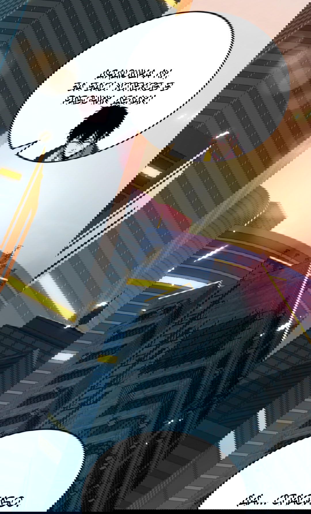 Манга Я могу казнить богов в одиночку! - Глава 43 Страница 22