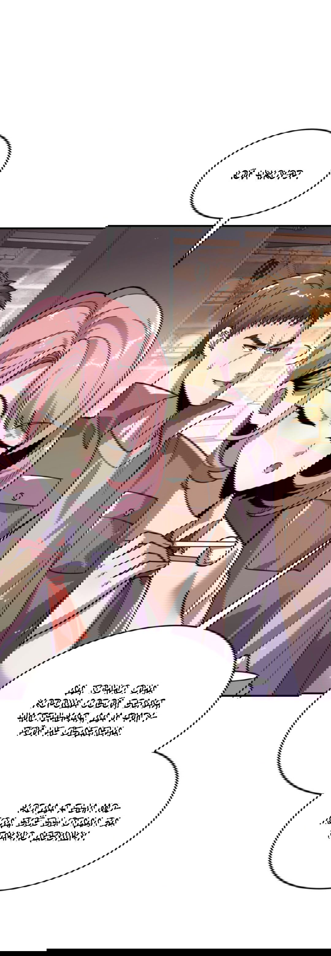 Манга Я могу казнить богов в одиночку! - Глава 43 Страница 6