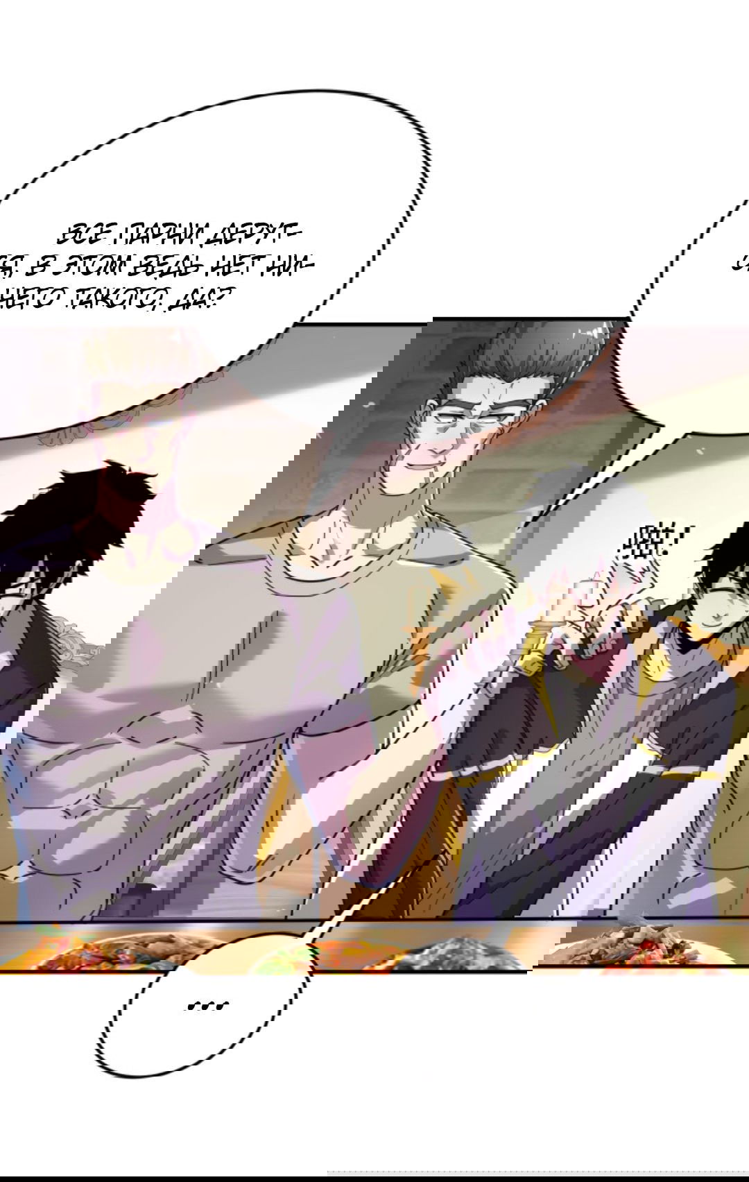 Манга Я могу казнить богов в одиночку! - Глава 43 Страница 3