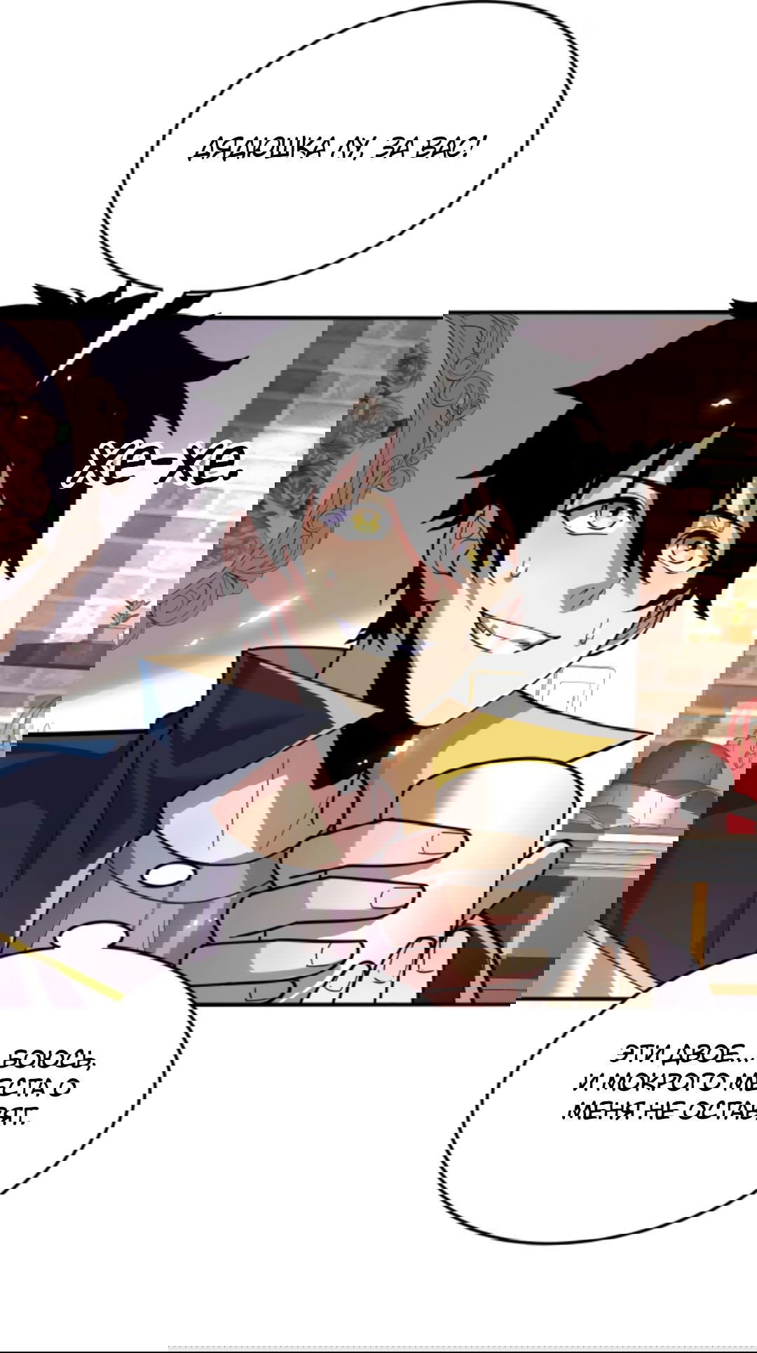 Манга Я могу казнить богов в одиночку! - Глава 43 Страница 11