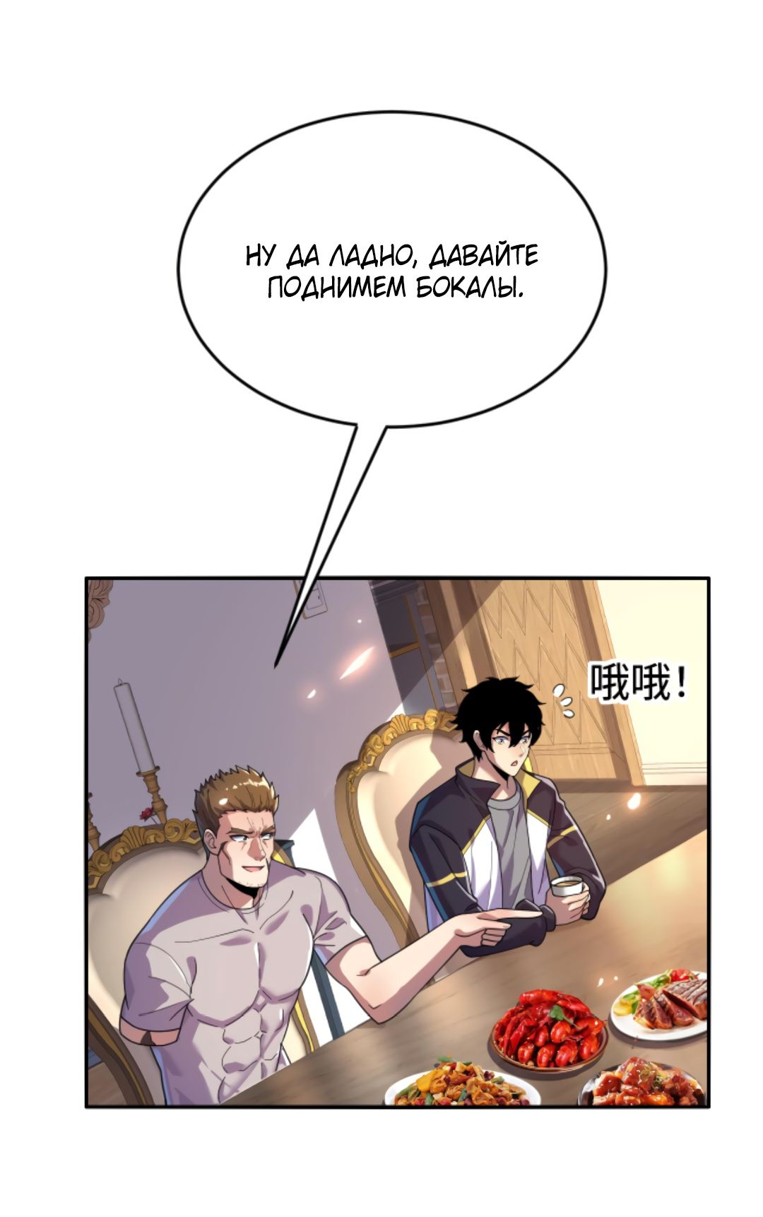 Манга Я могу казнить богов в одиночку! - Глава 43 Страница 9