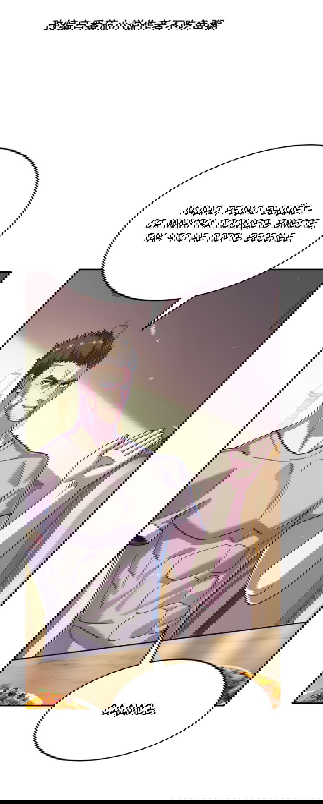 Манга Я могу казнить богов в одиночку! - Глава 43 Страница 2