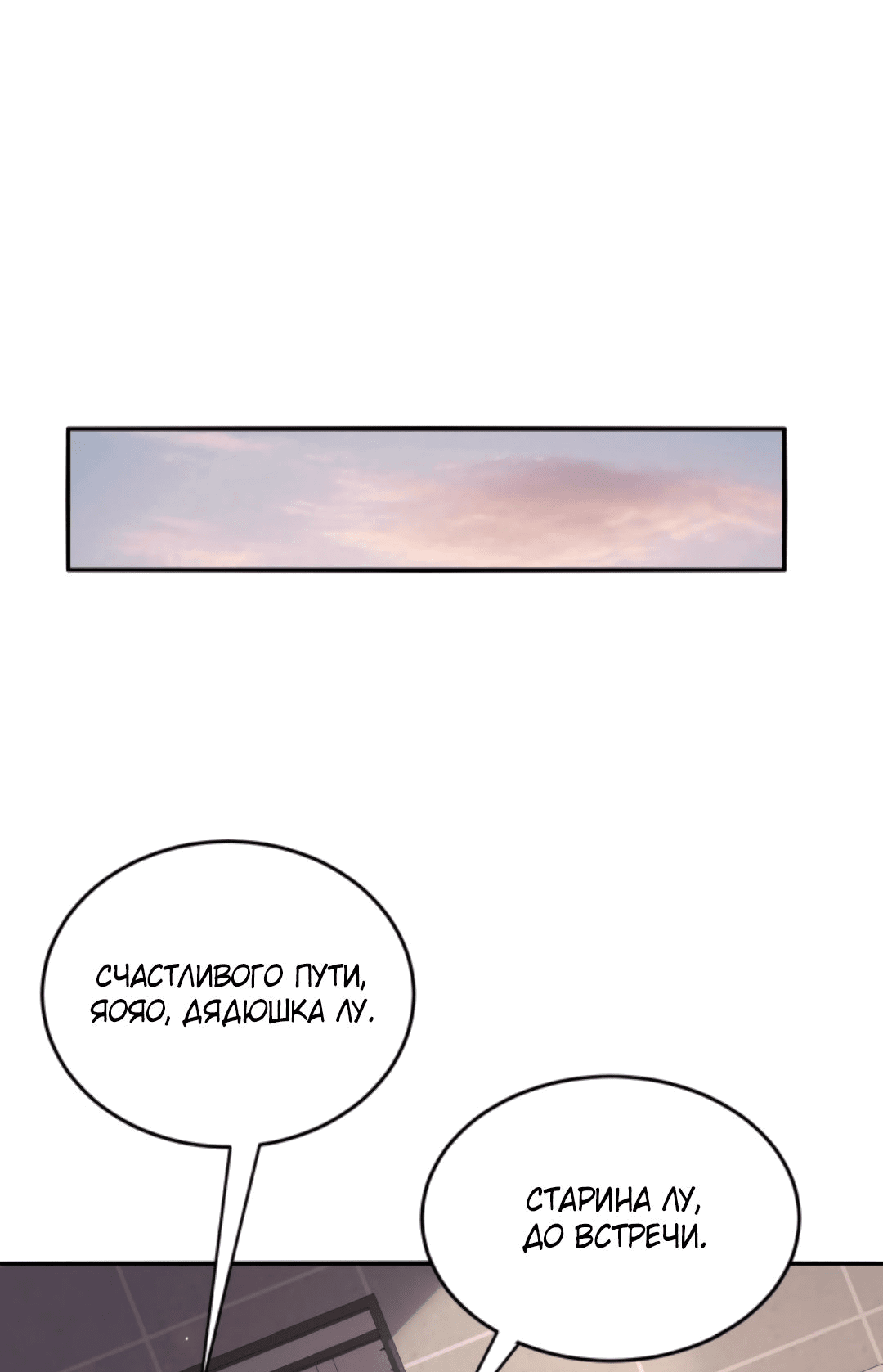 Манга Я могу казнить богов в одиночку! - Глава 43 Страница 24