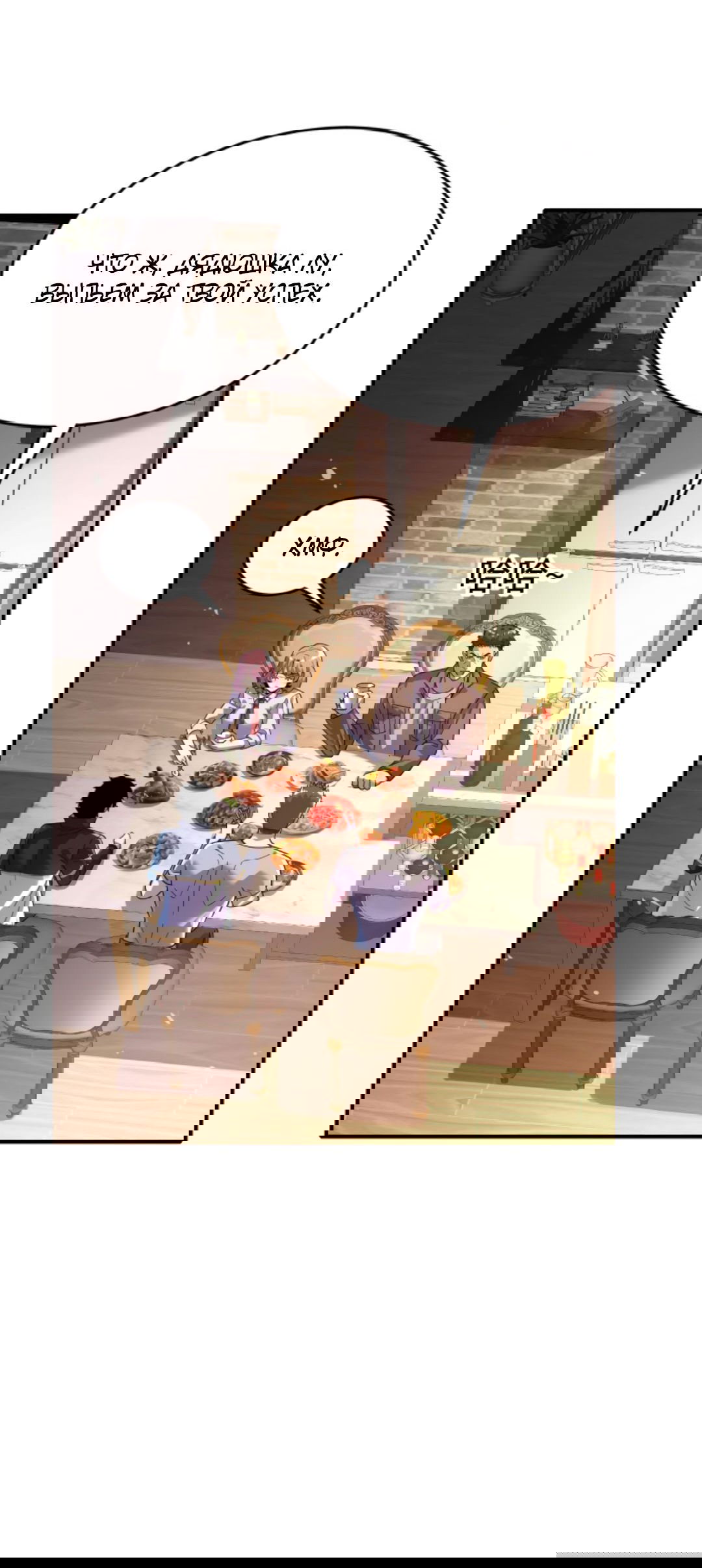 Манга Я могу казнить богов в одиночку! - Глава 43 Страница 7