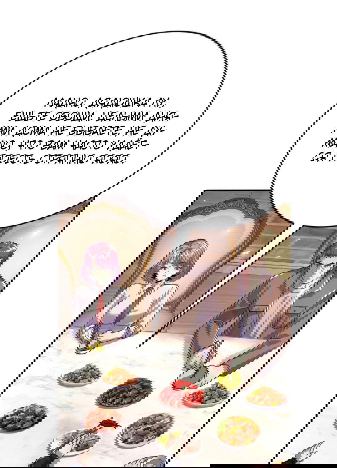 Манга Я могу казнить богов в одиночку! - Глава 43 Страница 14