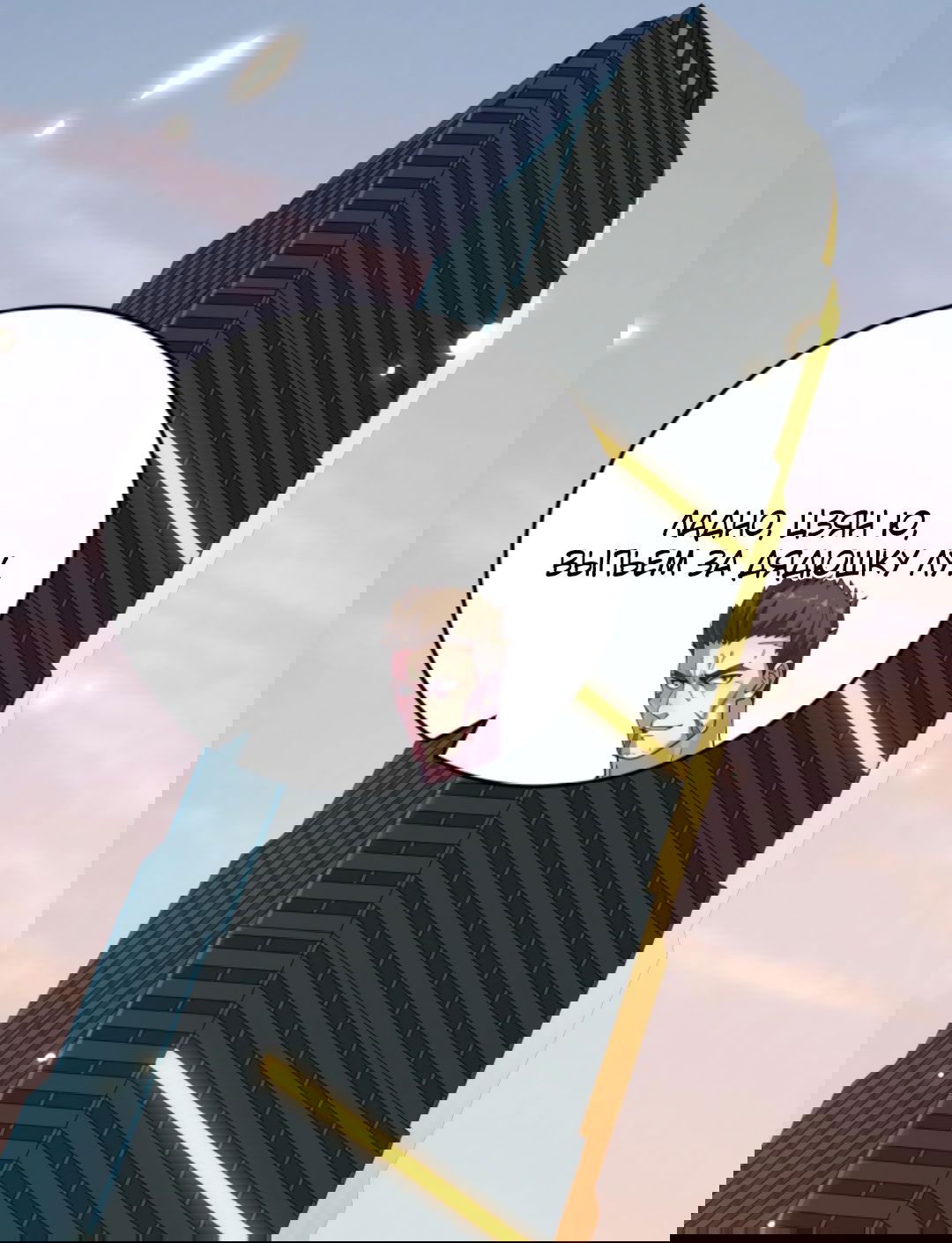 Манга Я могу казнить богов в одиночку! - Глава 43 Страница 21