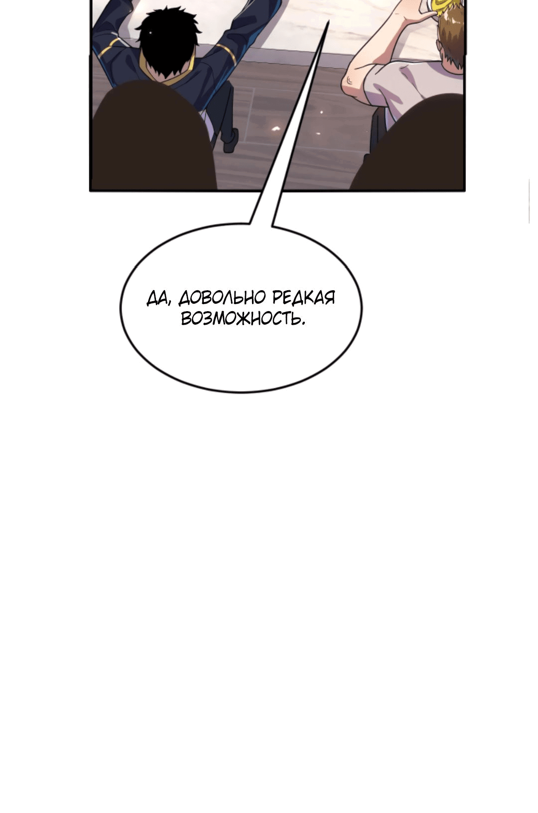 Манга Я могу казнить богов в одиночку! - Глава 43 Страница 15