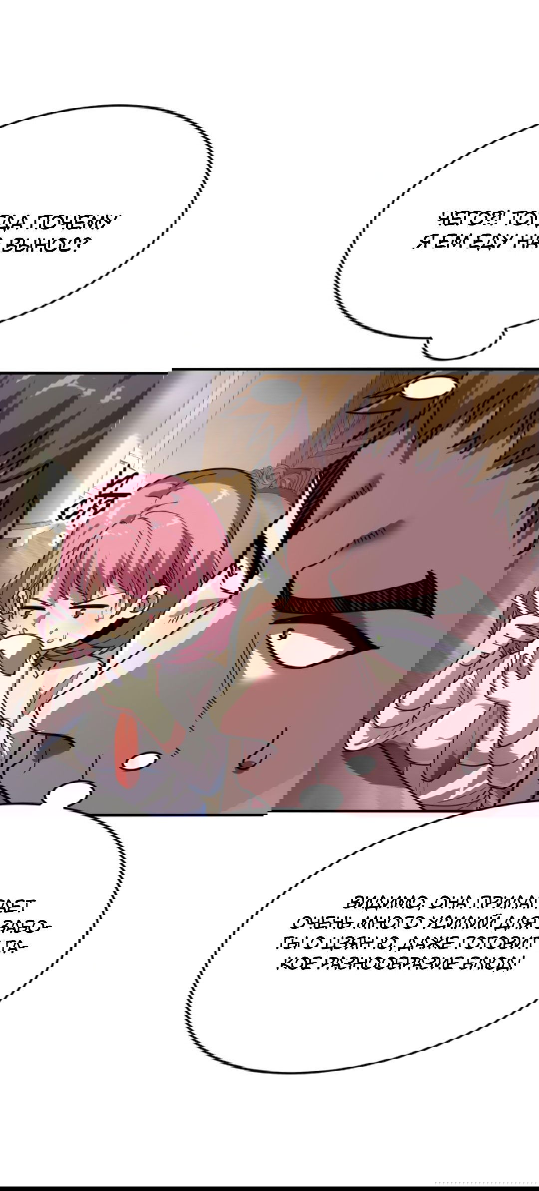 Манга Я могу казнить богов в одиночку! - Глава 43 Страница 18