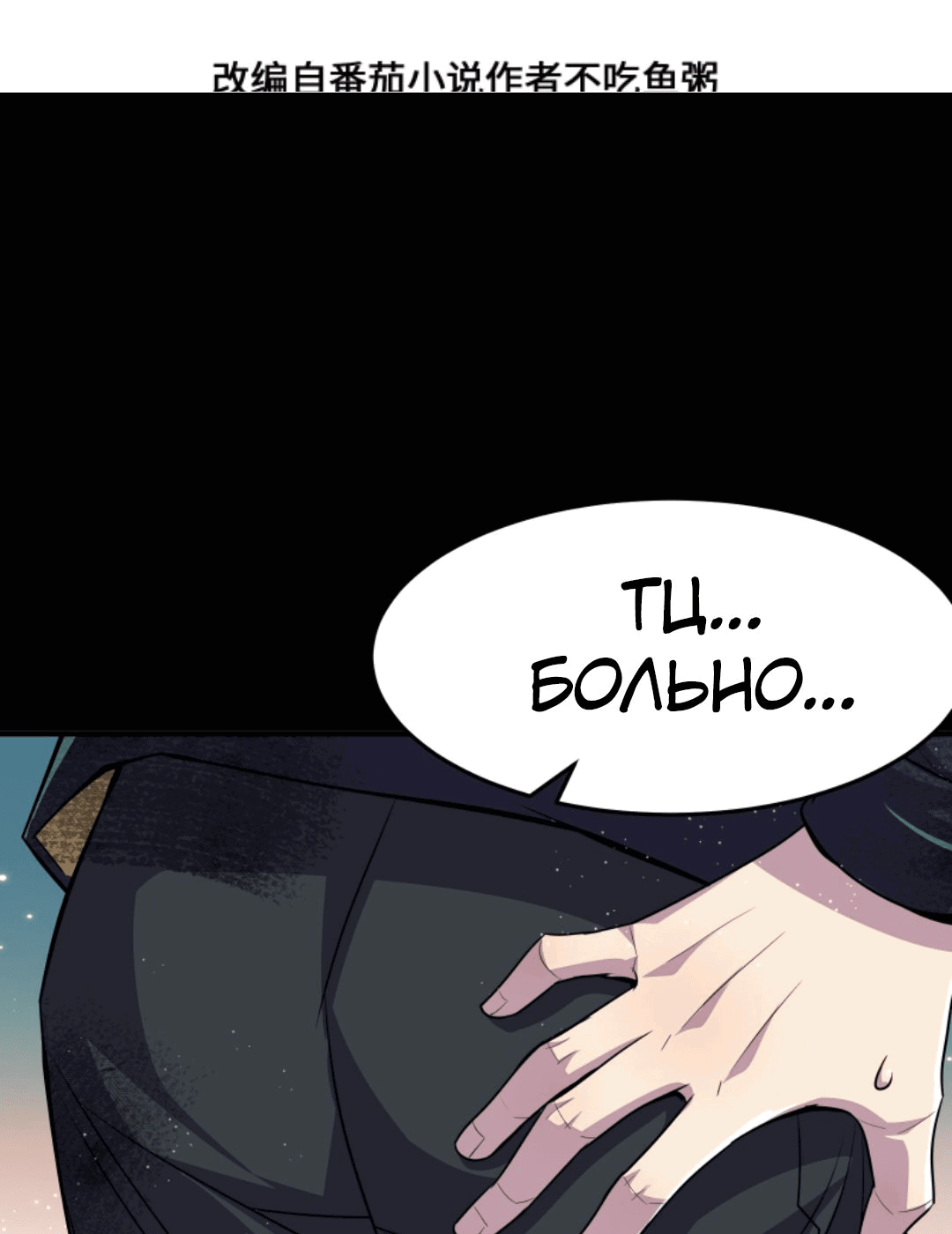 Манга Я могу казнить богов в одиночку! - Глава 51 Страница 2