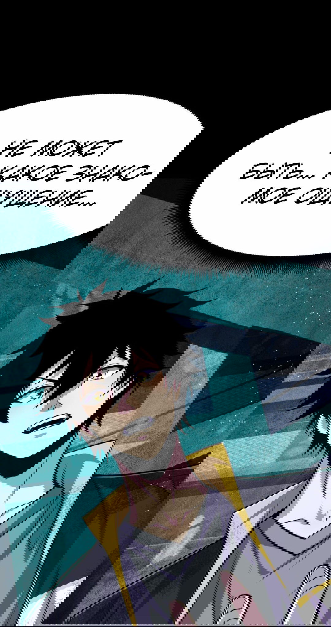 Манга Я могу казнить богов в одиночку! - Глава 51 Страница 21