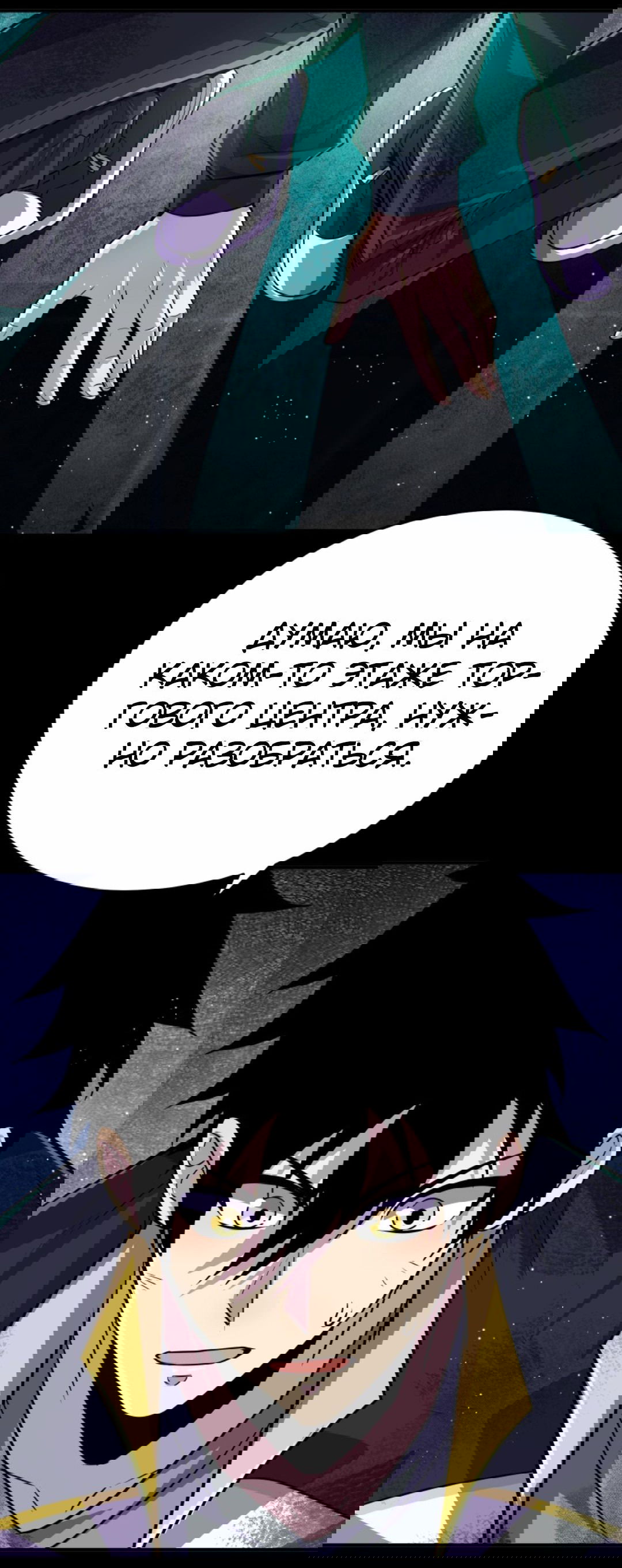 Манга Я могу казнить богов в одиночку! - Глава 51 Страница 19