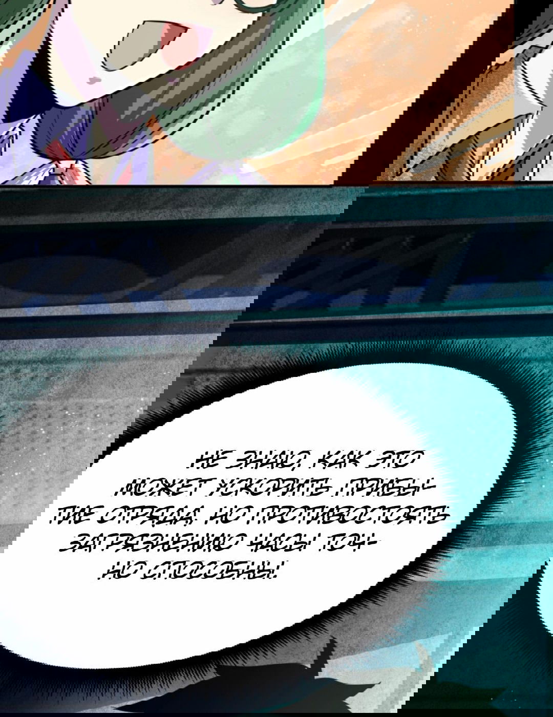 Манга Я могу казнить богов в одиночку! - Глава 51 Страница 36