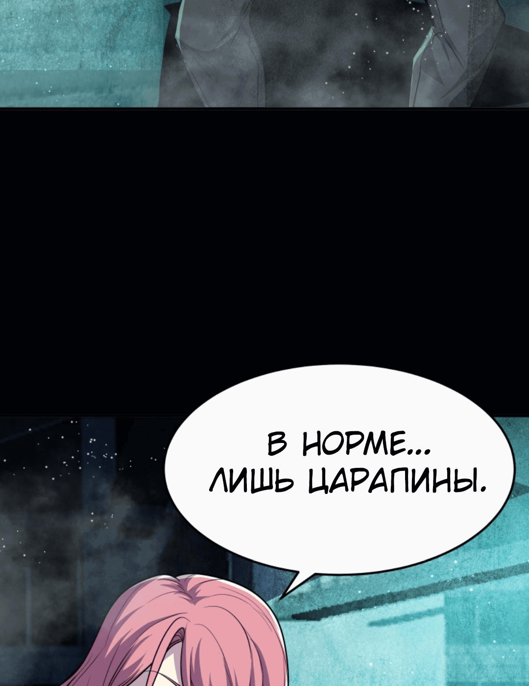 Манга Я могу казнить богов в одиночку! - Глава 51 Страница 4