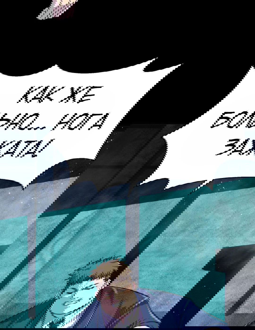 Манга Я могу казнить богов в одиночку! - Глава 51 Страница 6