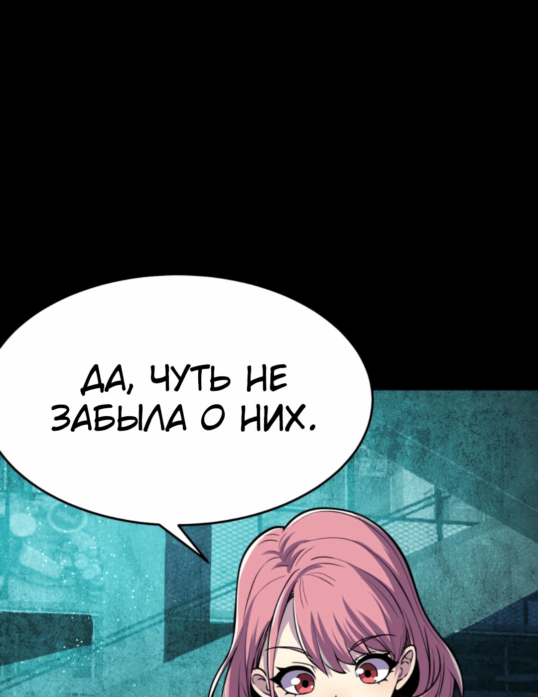 Манга Я могу казнить богов в одиночку! - Глава 51 Страница 31