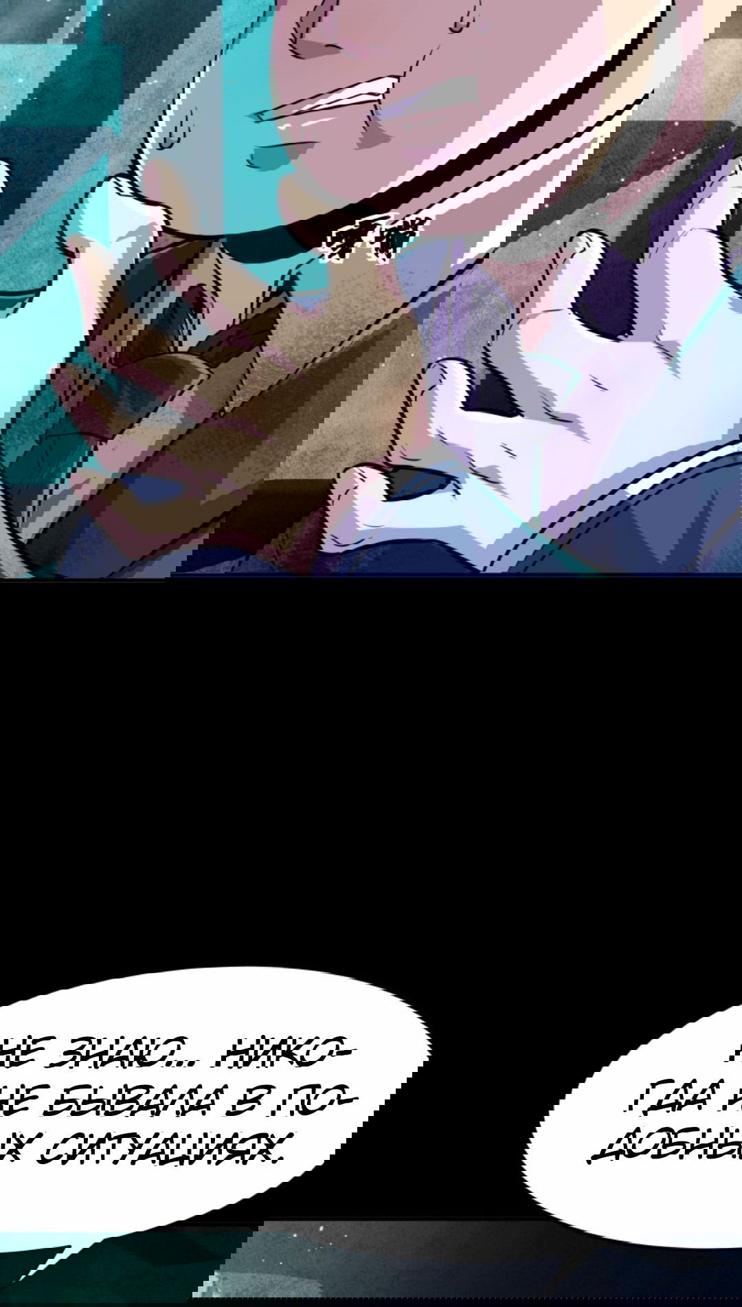 Манга Я могу казнить богов в одиночку! - Глава 51 Страница 17