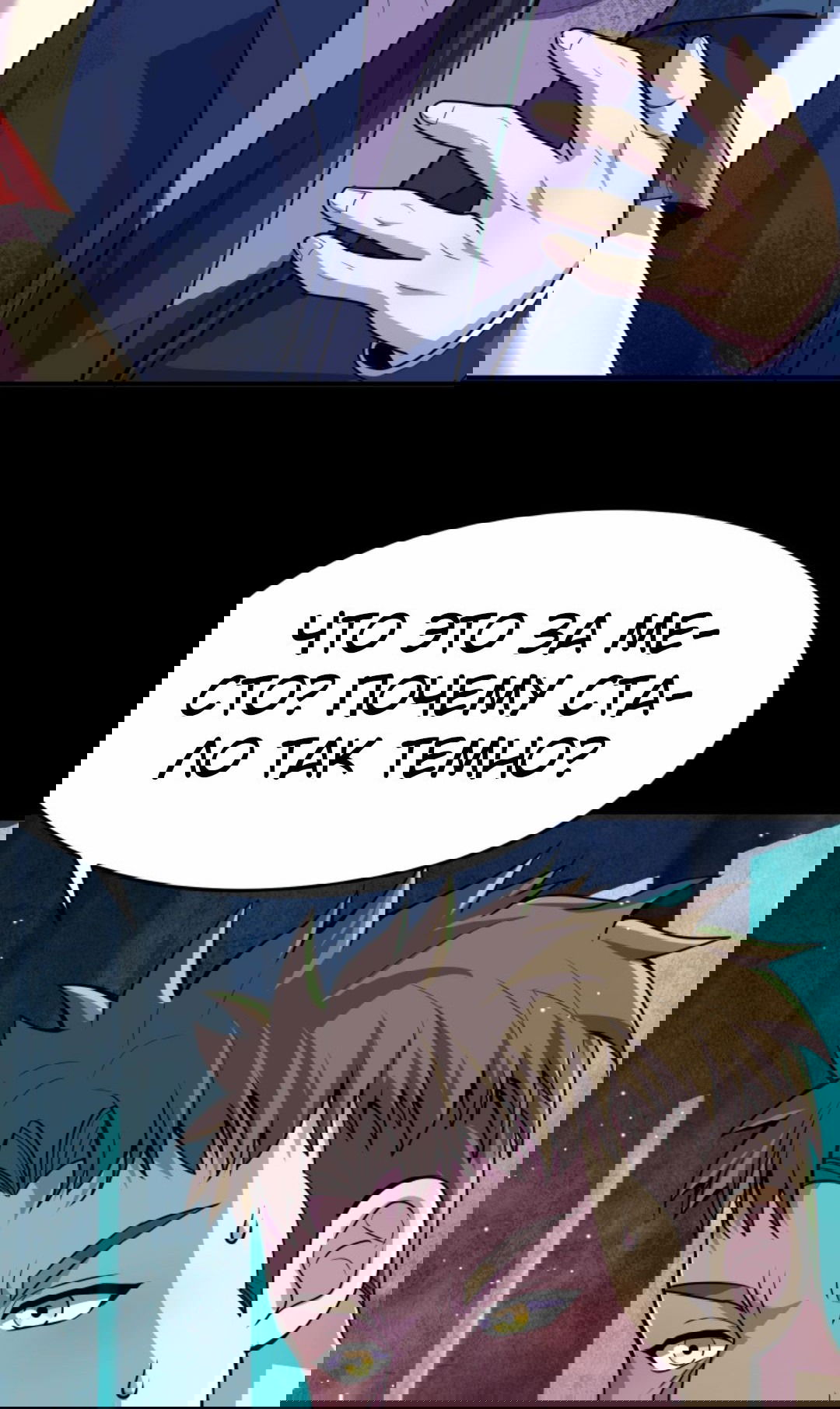 Манга Я могу казнить богов в одиночку! - Глава 51 Страница 16