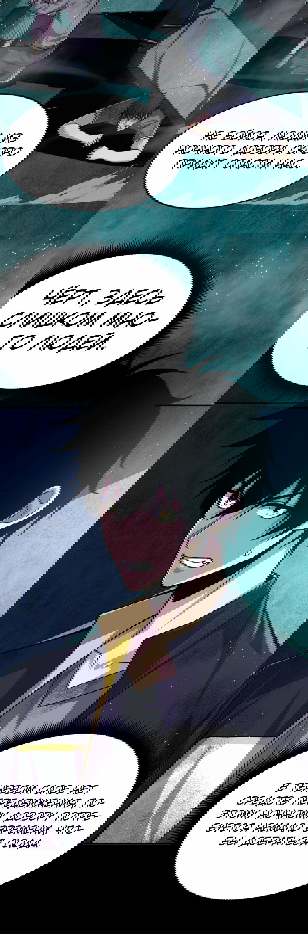 Манга Я могу казнить богов в одиночку! - Глава 51 Страница 25