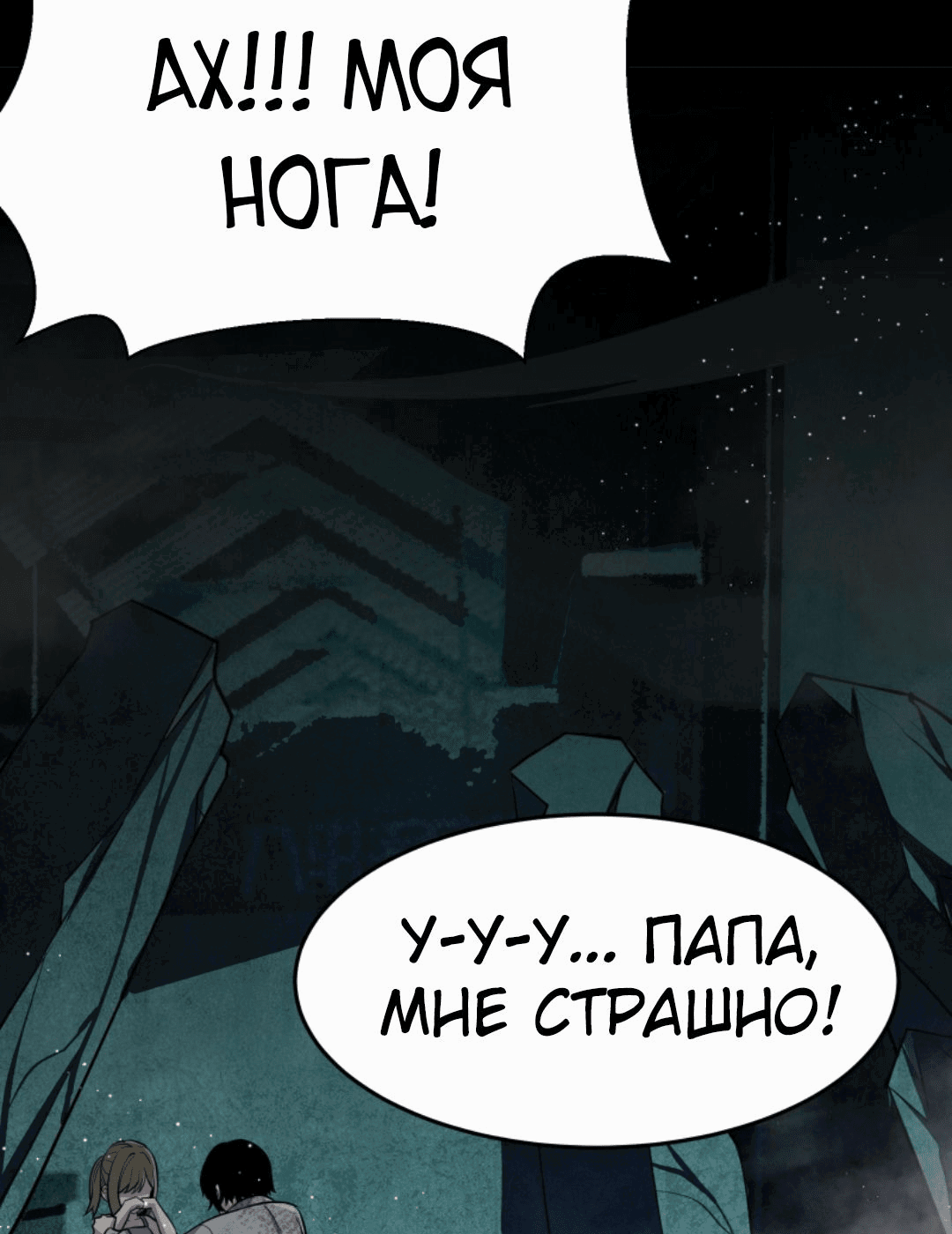 Манга Я могу казнить богов в одиночку! - Глава 51 Страница 24