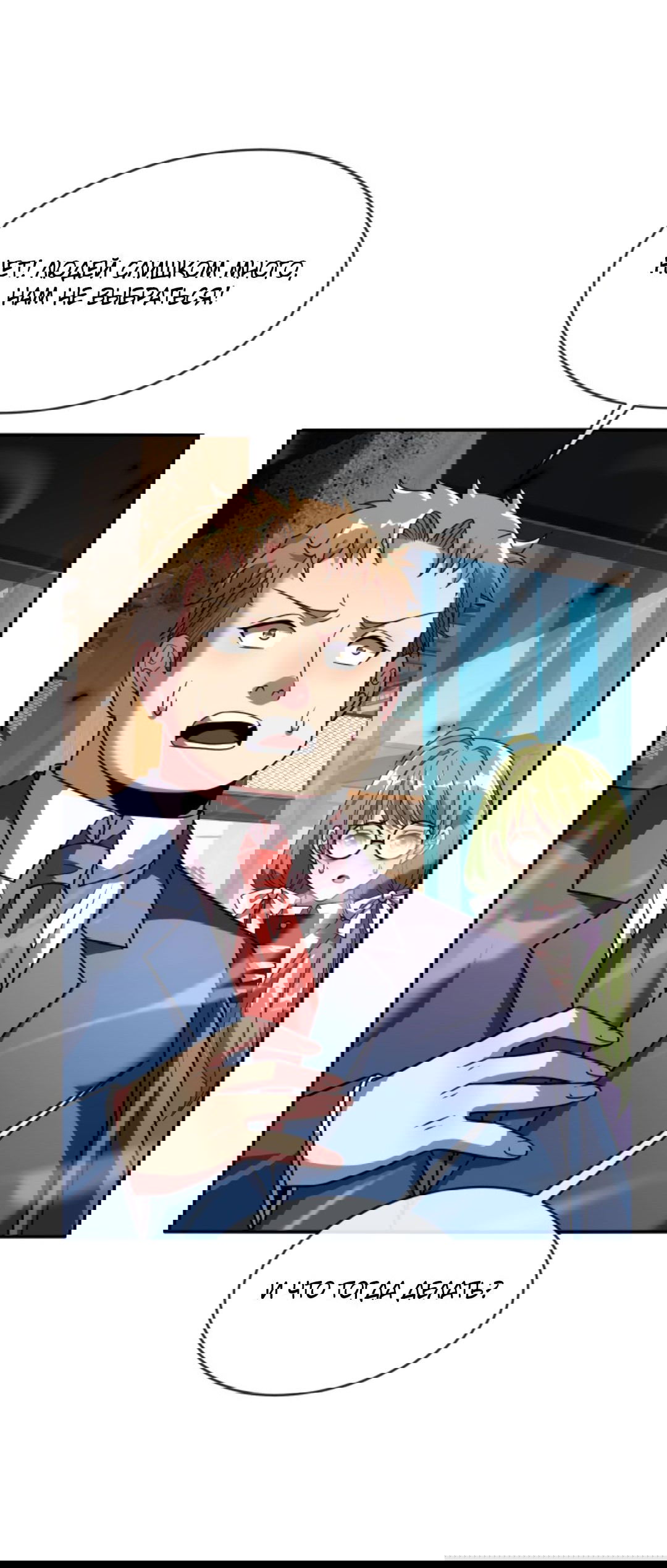 Манга Я могу казнить богов в одиночку! - Глава 50 Страница 6