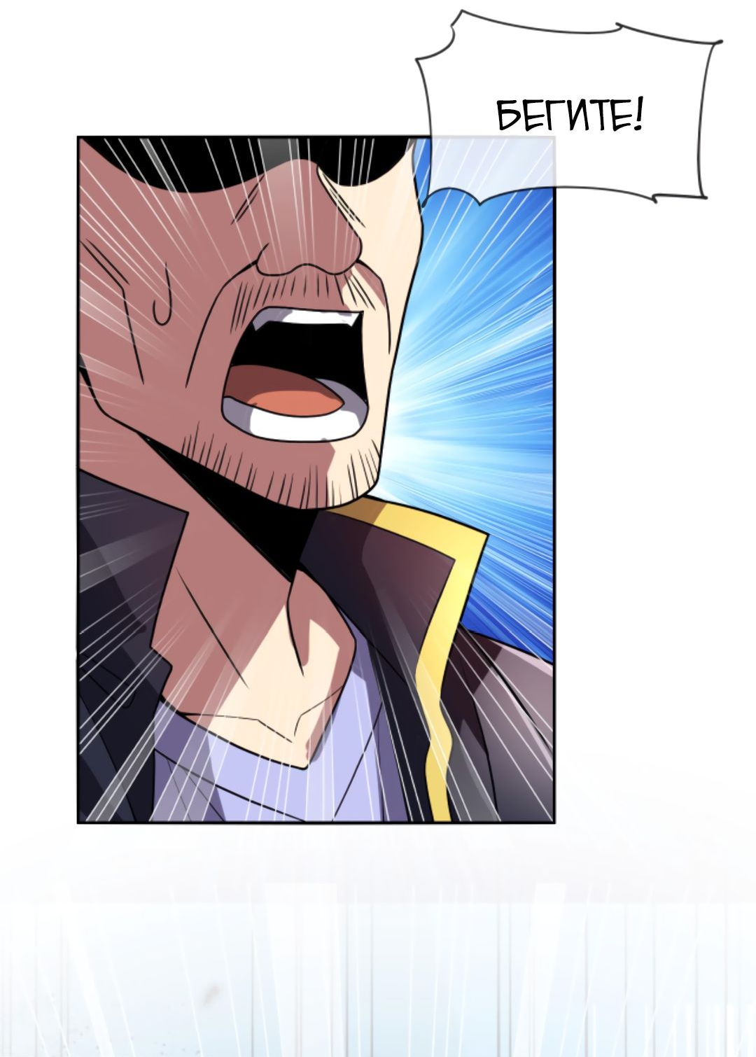 Манга Я могу казнить богов в одиночку! - Глава 50 Страница 3