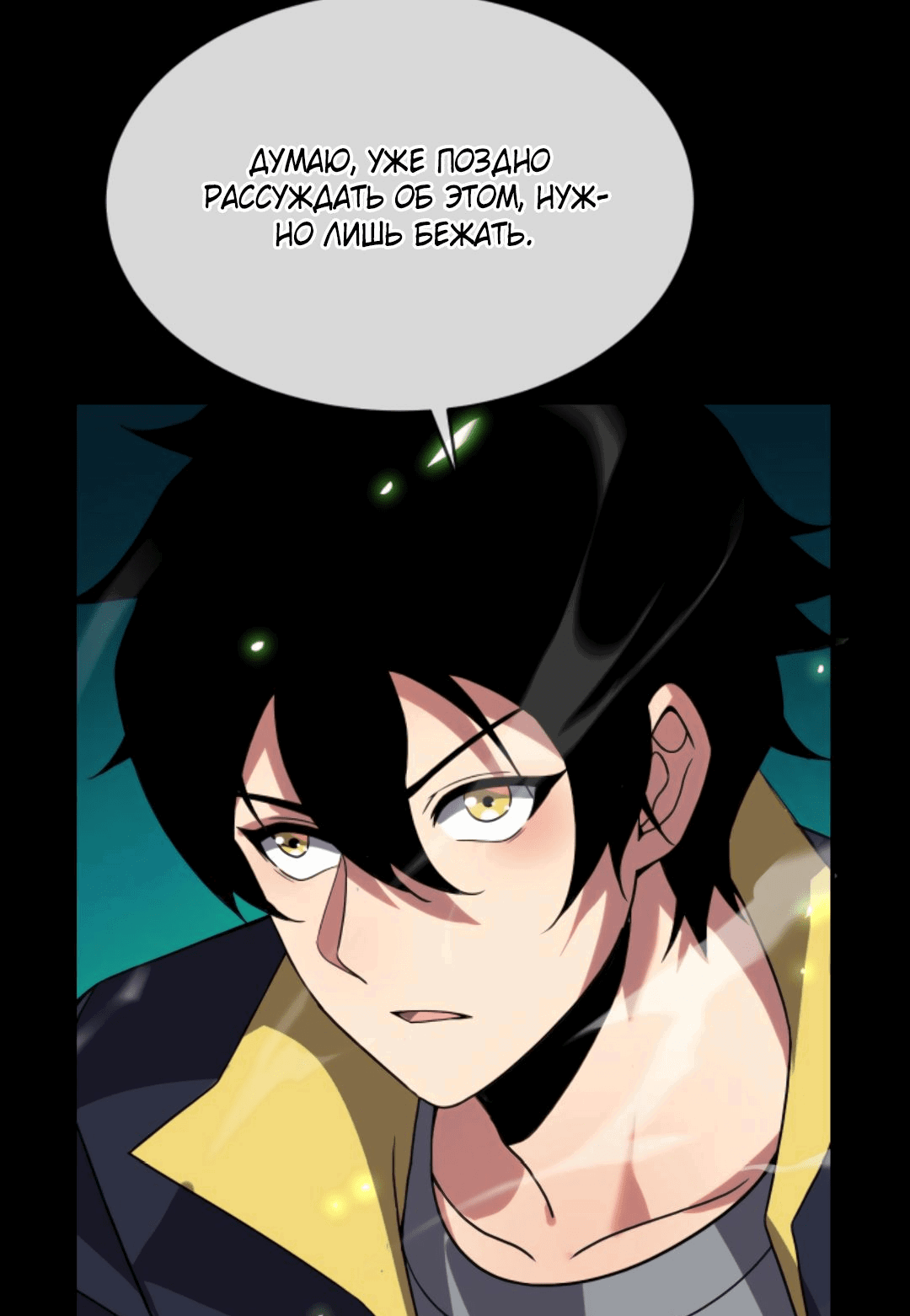 Манга Я могу казнить богов в одиночку! - Глава 50 Страница 22