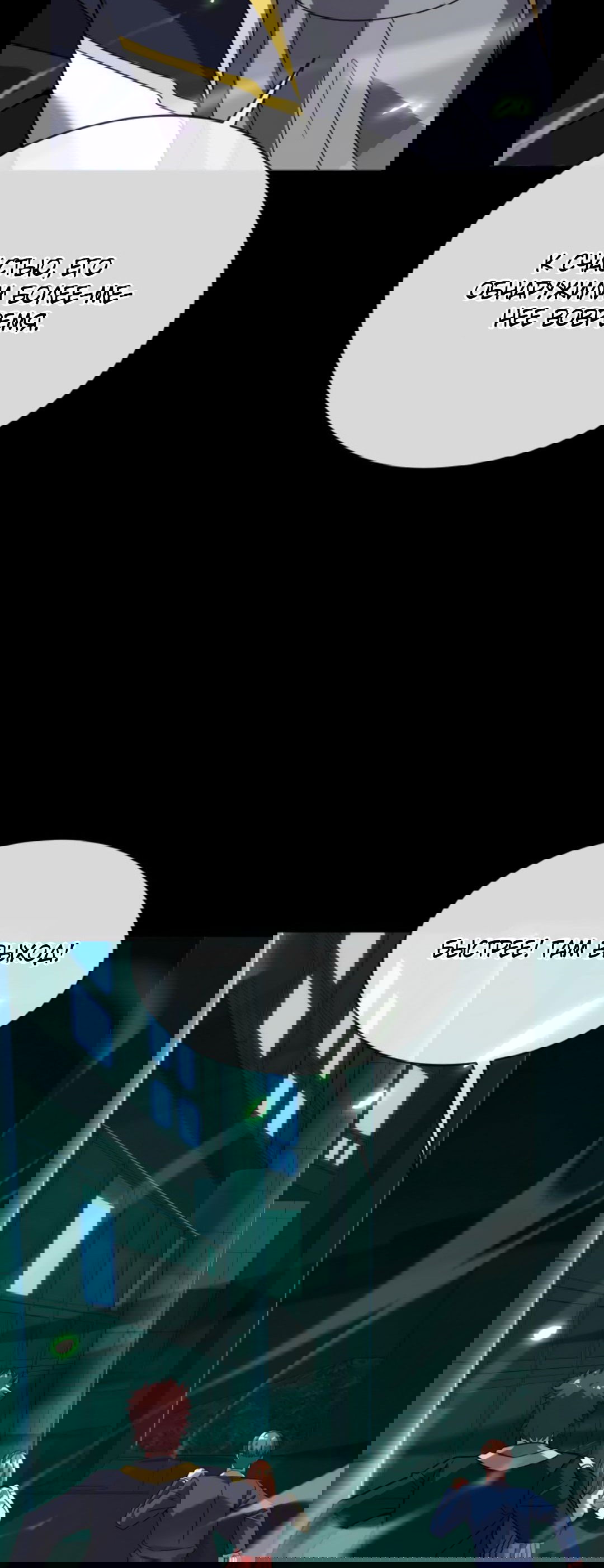 Манга Я могу казнить богов в одиночку! - Глава 50 Страница 23