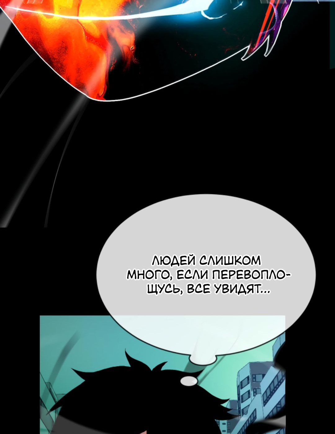 Манга Я могу казнить богов в одиночку! - Глава 50 Страница 17