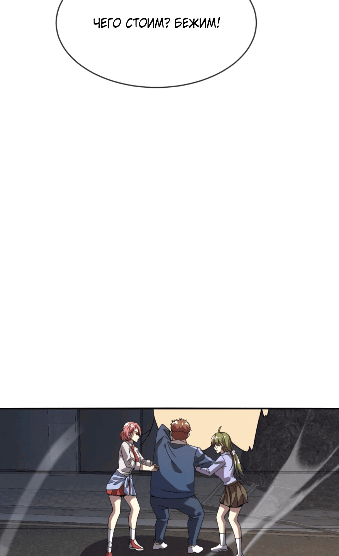 Манга Я могу казнить богов в одиночку! - Глава 50 Страница 12