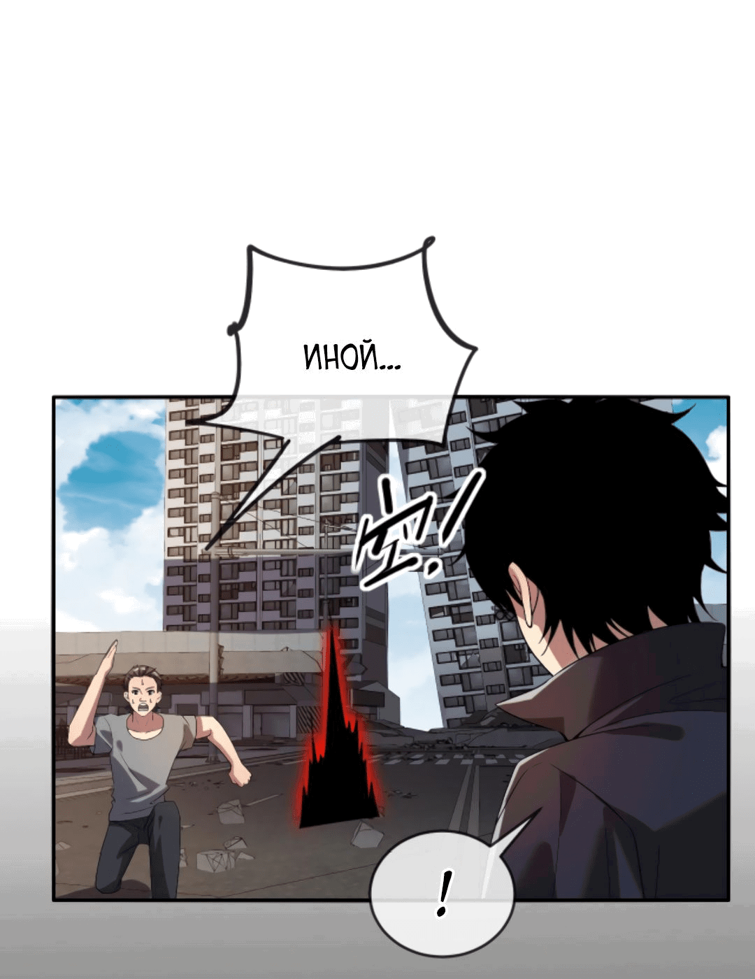 Манга Я могу казнить богов в одиночку! - Глава 50 Страница 14