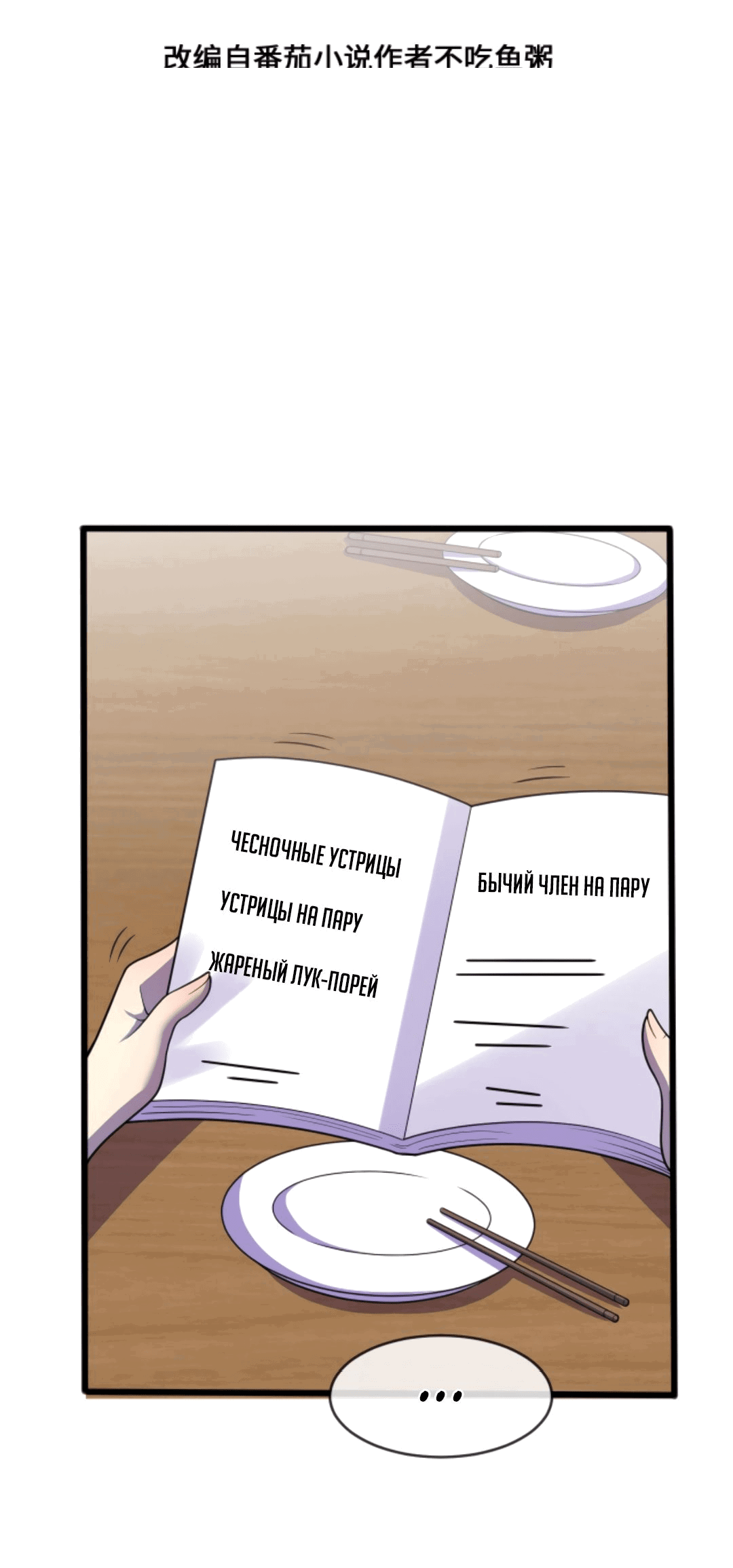 Манга Я могу казнить богов в одиночку! - Глава 49 Страница 2