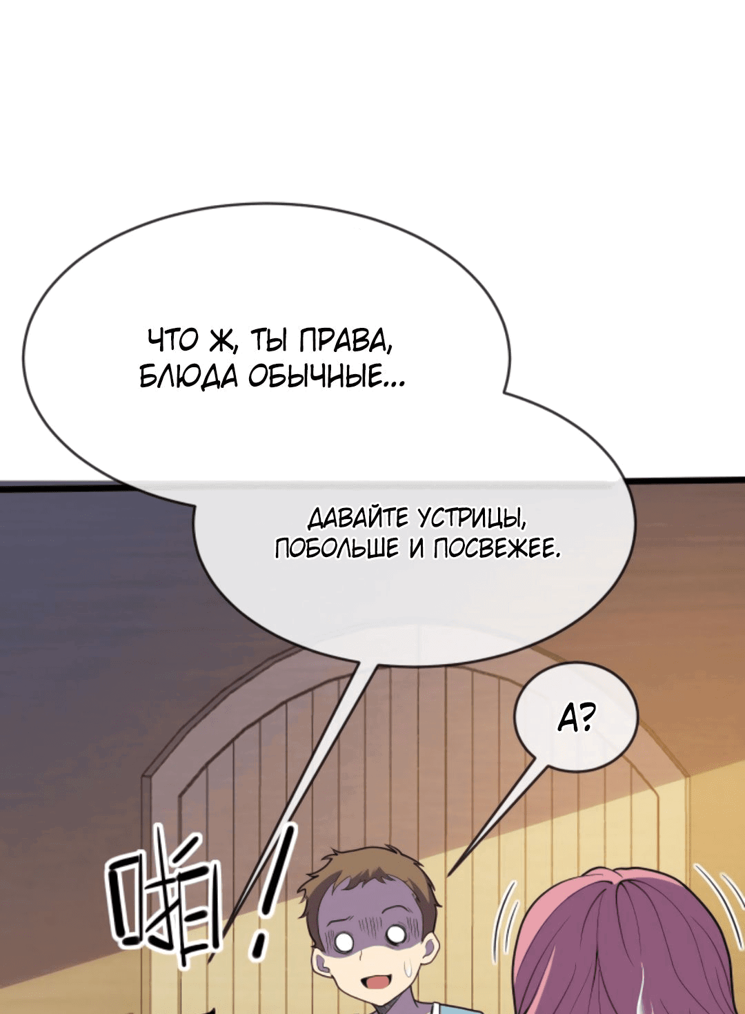 Манга Я могу казнить богов в одиночку! - Глава 49 Страница 6