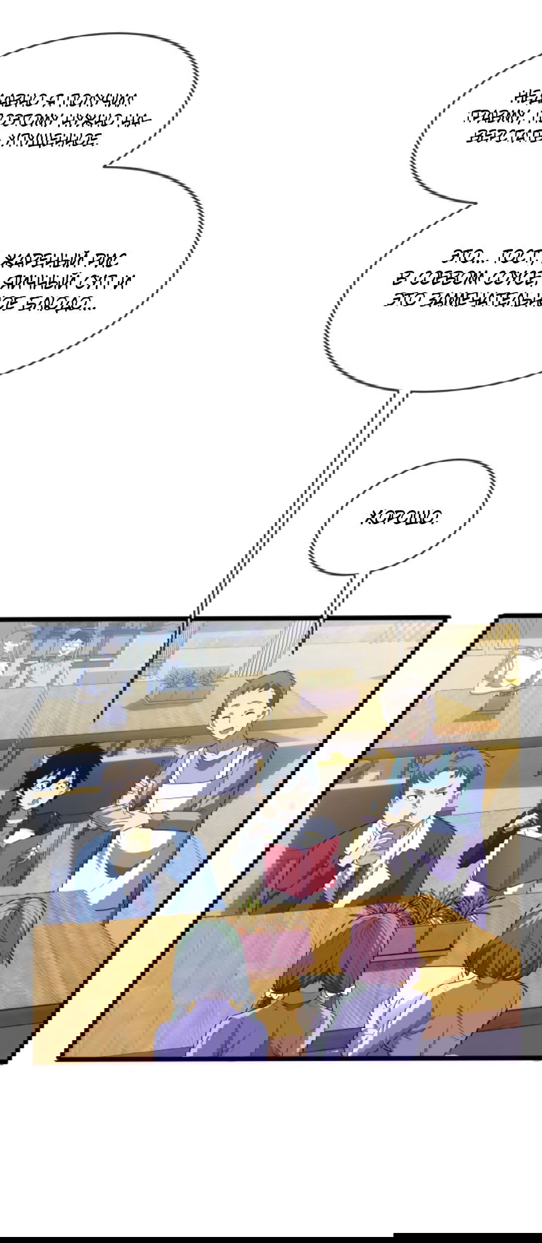 Манга Я могу казнить богов в одиночку! - Глава 49 Страница 4