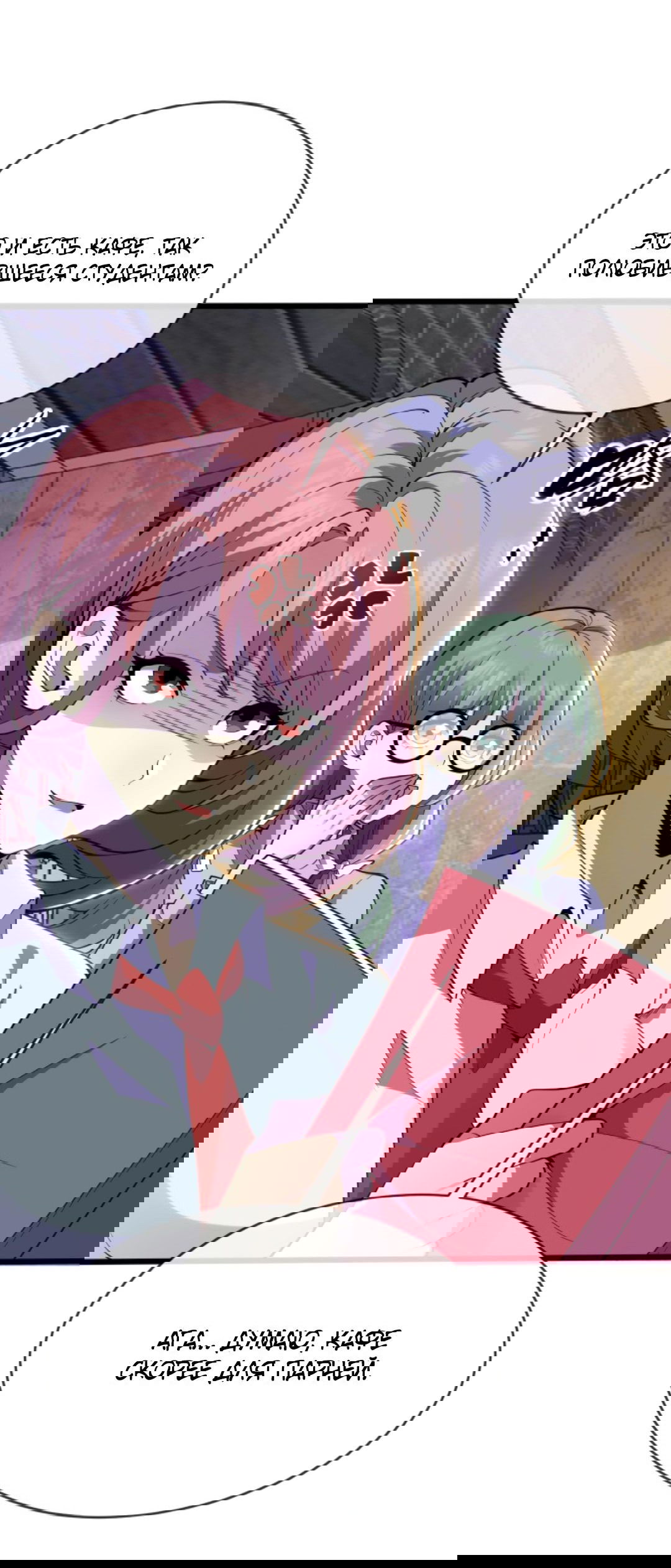 Манга Я могу казнить богов в одиночку! - Глава 49 Страница 3