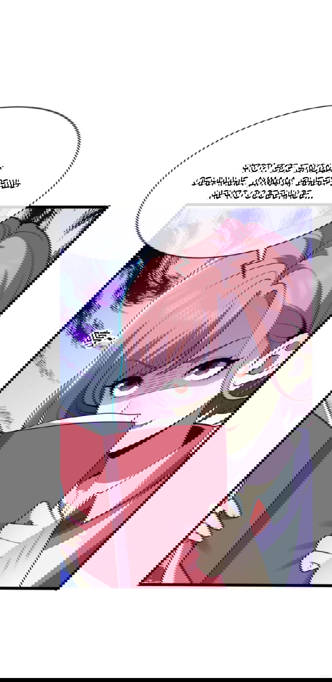 Манга Я могу казнить богов в одиночку! - Глава 49 Страница 5