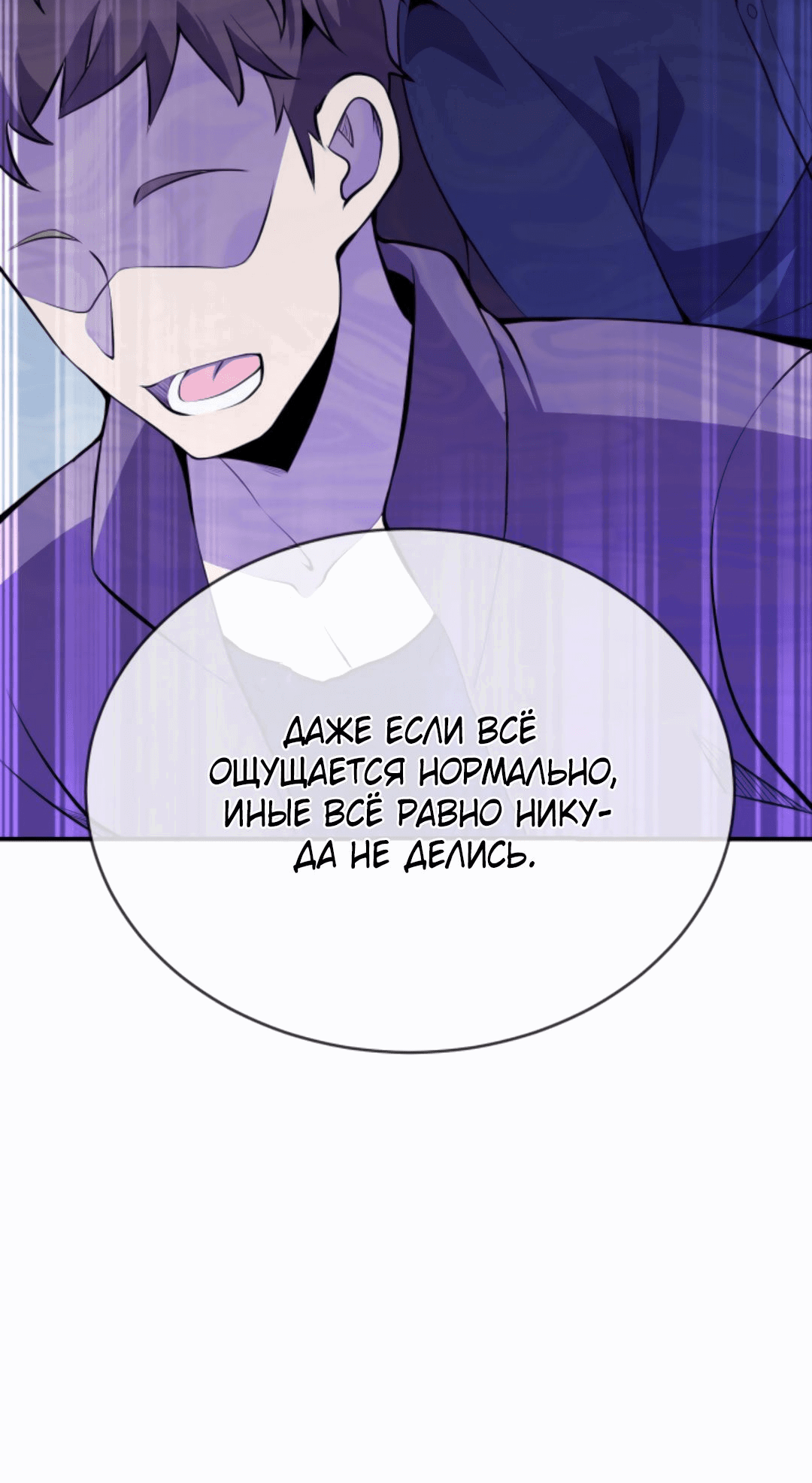 Манга Я могу казнить богов в одиночку! - Глава 49 Страница 15