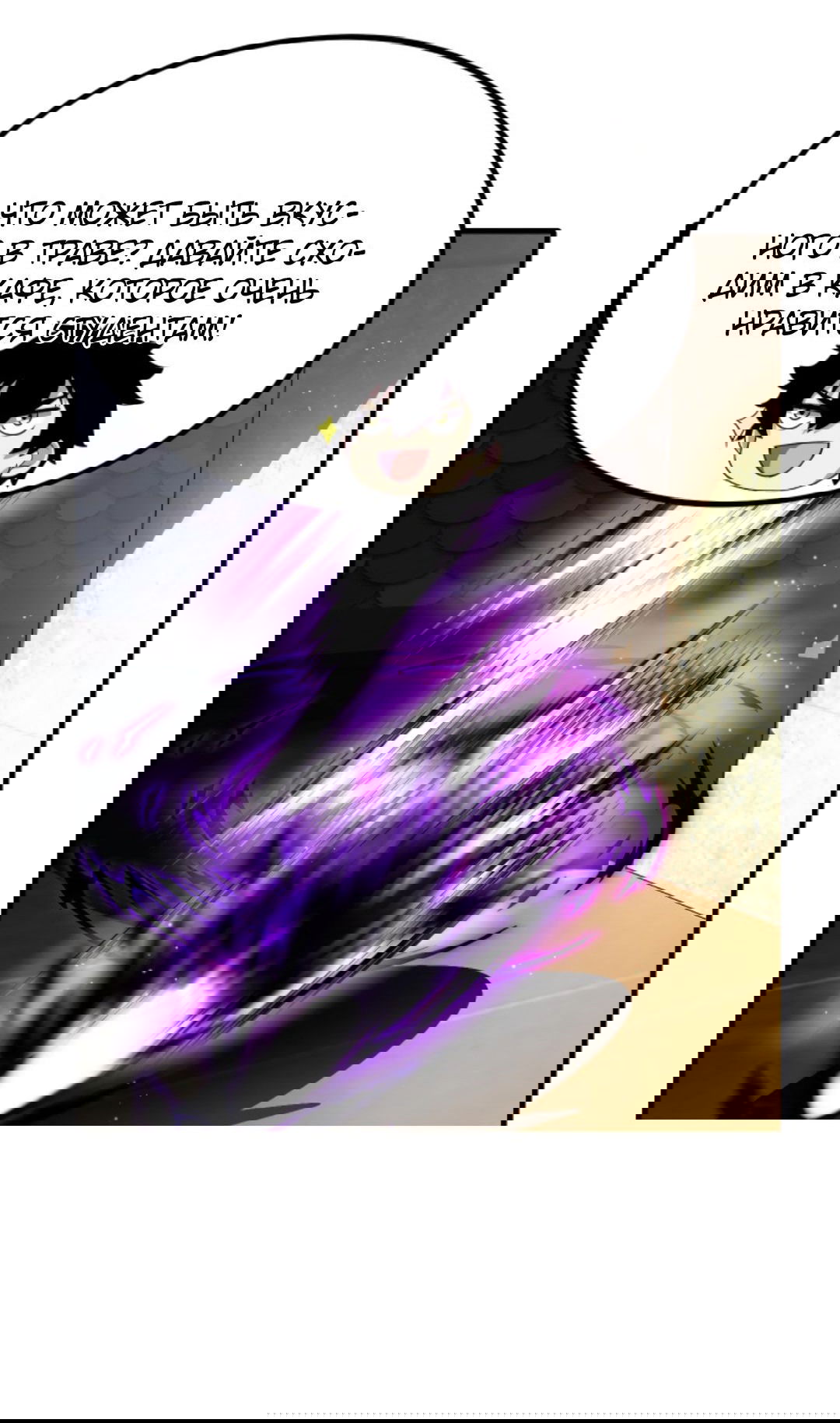 Манга Я могу казнить богов в одиночку! - Глава 48 Страница 28