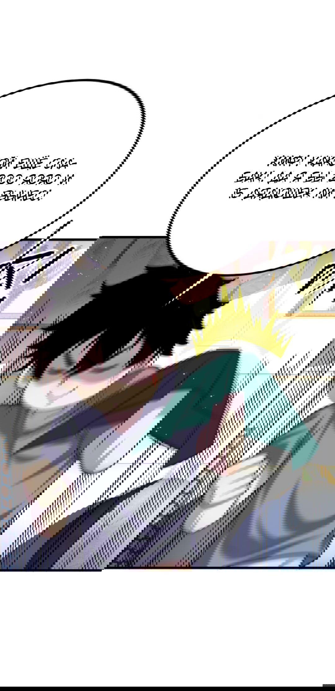 Манга Я могу казнить богов в одиночку! - Глава 48 Страница 4