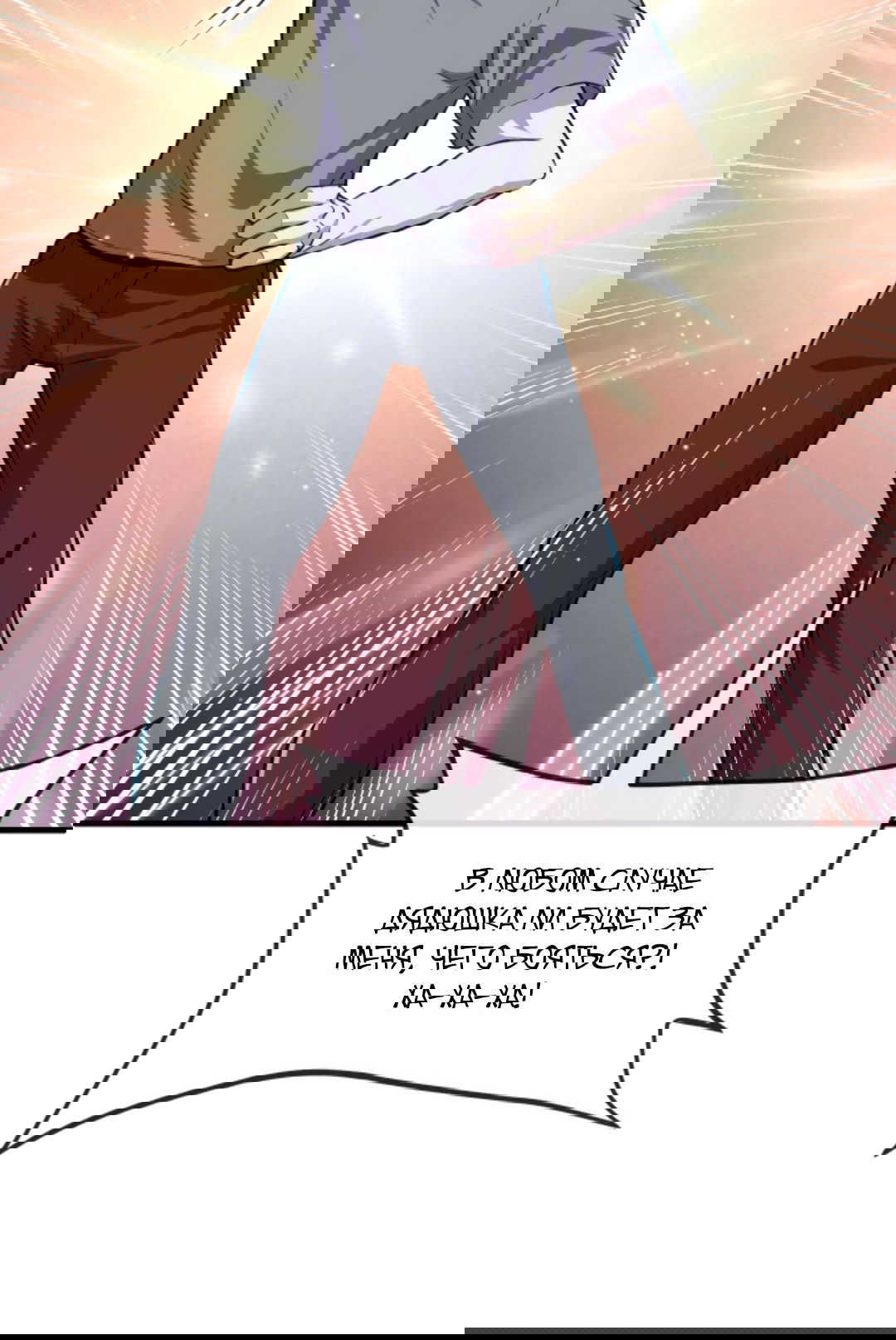 Манга Я могу казнить богов в одиночку! - Глава 48 Страница 17