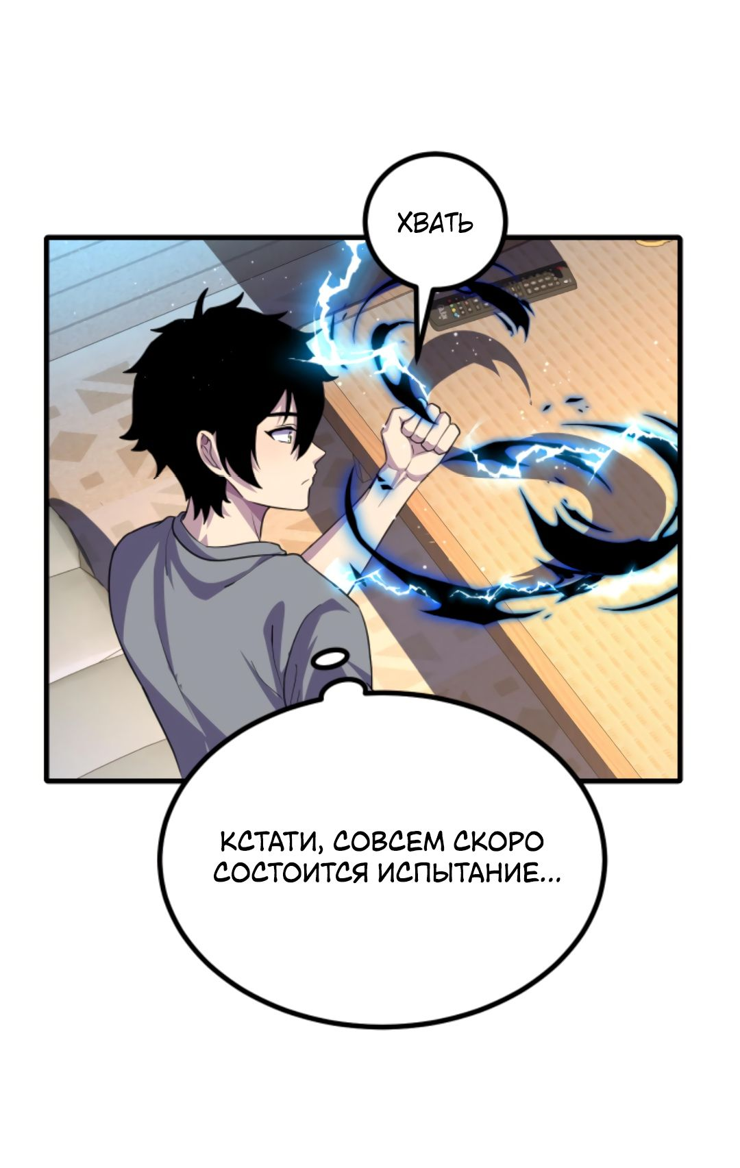 Манга Я могу казнить богов в одиночку! - Глава 48 Страница 12