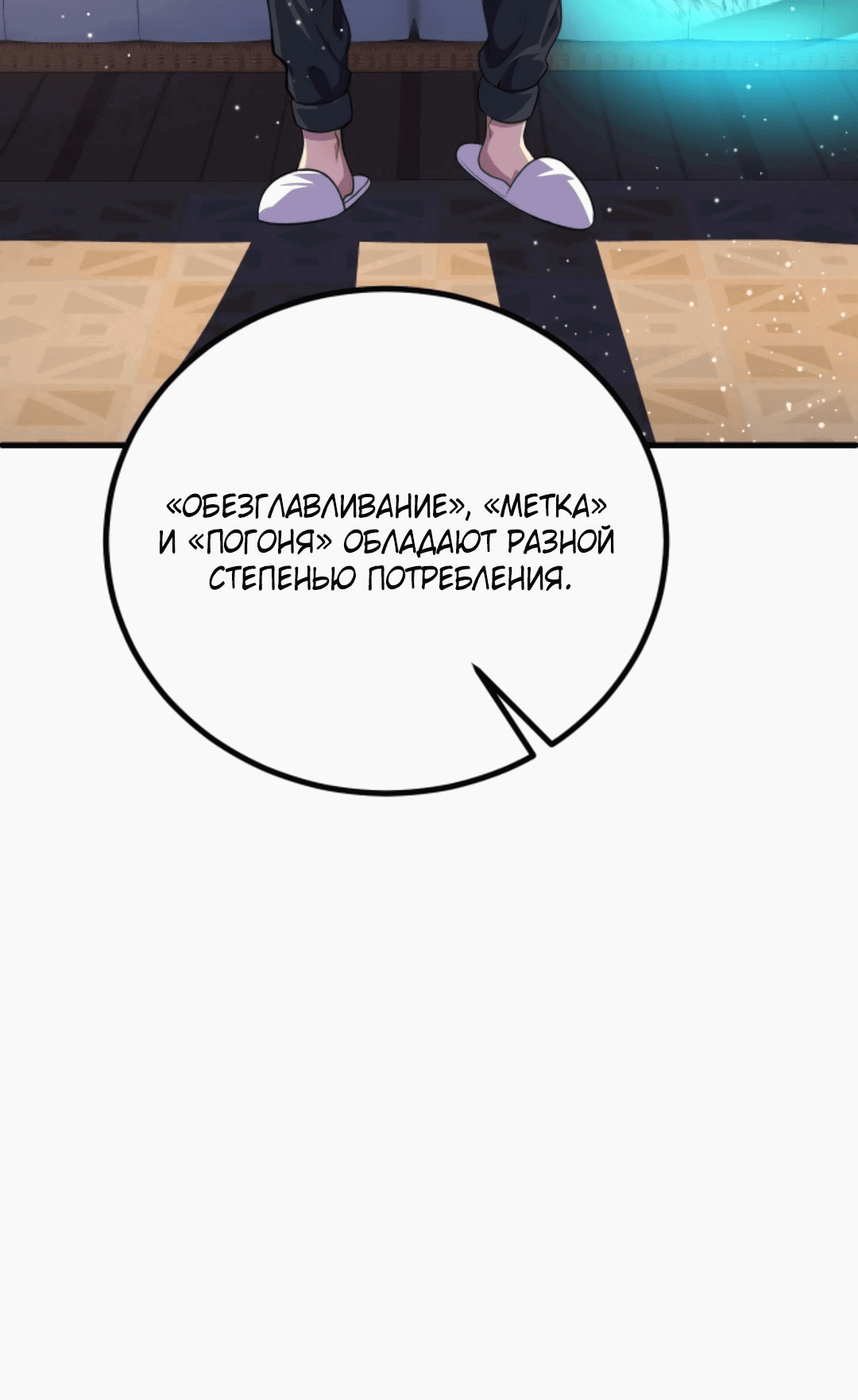 Манга Я могу казнить богов в одиночку! - Глава 48 Страница 8