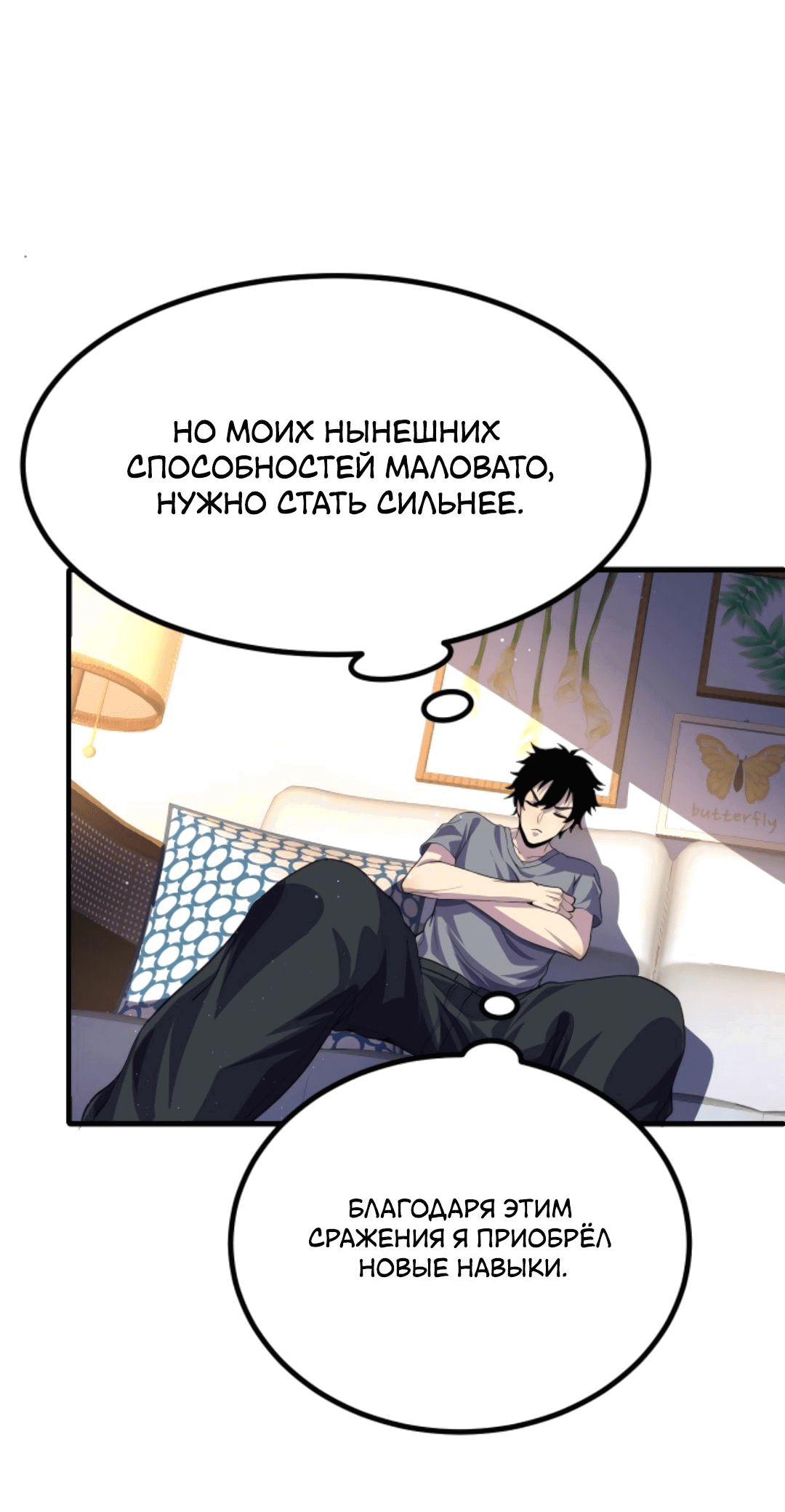 Манга Я могу казнить богов в одиночку! - Глава 48 Страница 5