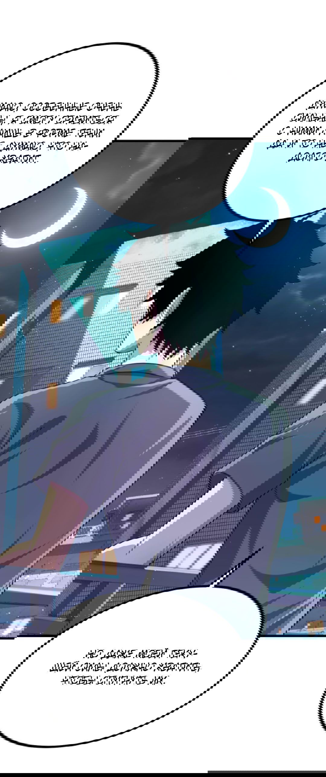 Манга Я могу казнить богов в одиночку! - Глава 48 Страница 14