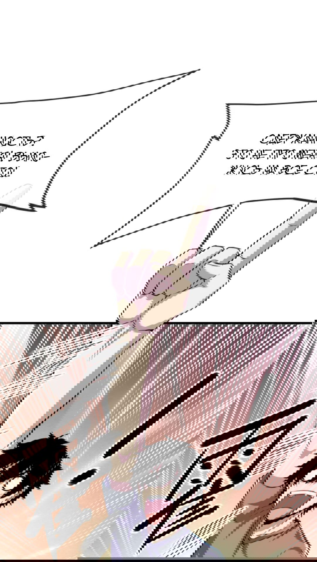 Манга Я могу казнить богов в одиночку! - Глава 48 Страница 16