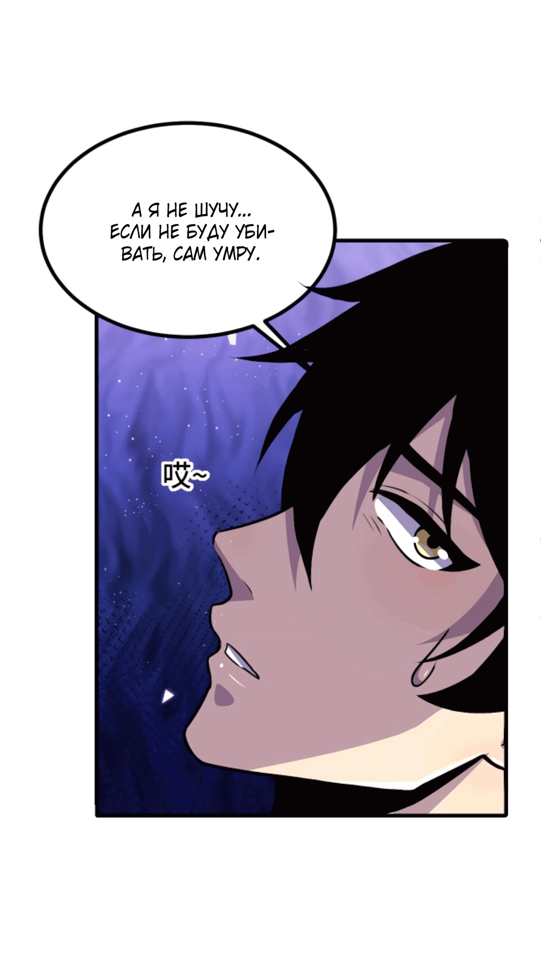 Манга Я могу казнить богов в одиночку! - Глава 48 Страница 24