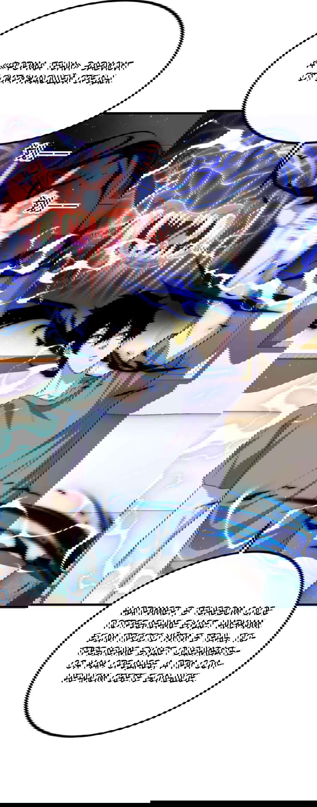 Манга Я могу казнить богов в одиночку! - Глава 48 Страница 11