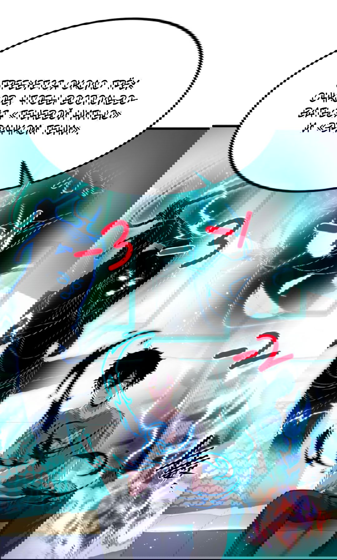 Манга Я могу казнить богов в одиночку! - Глава 48 Страница 7