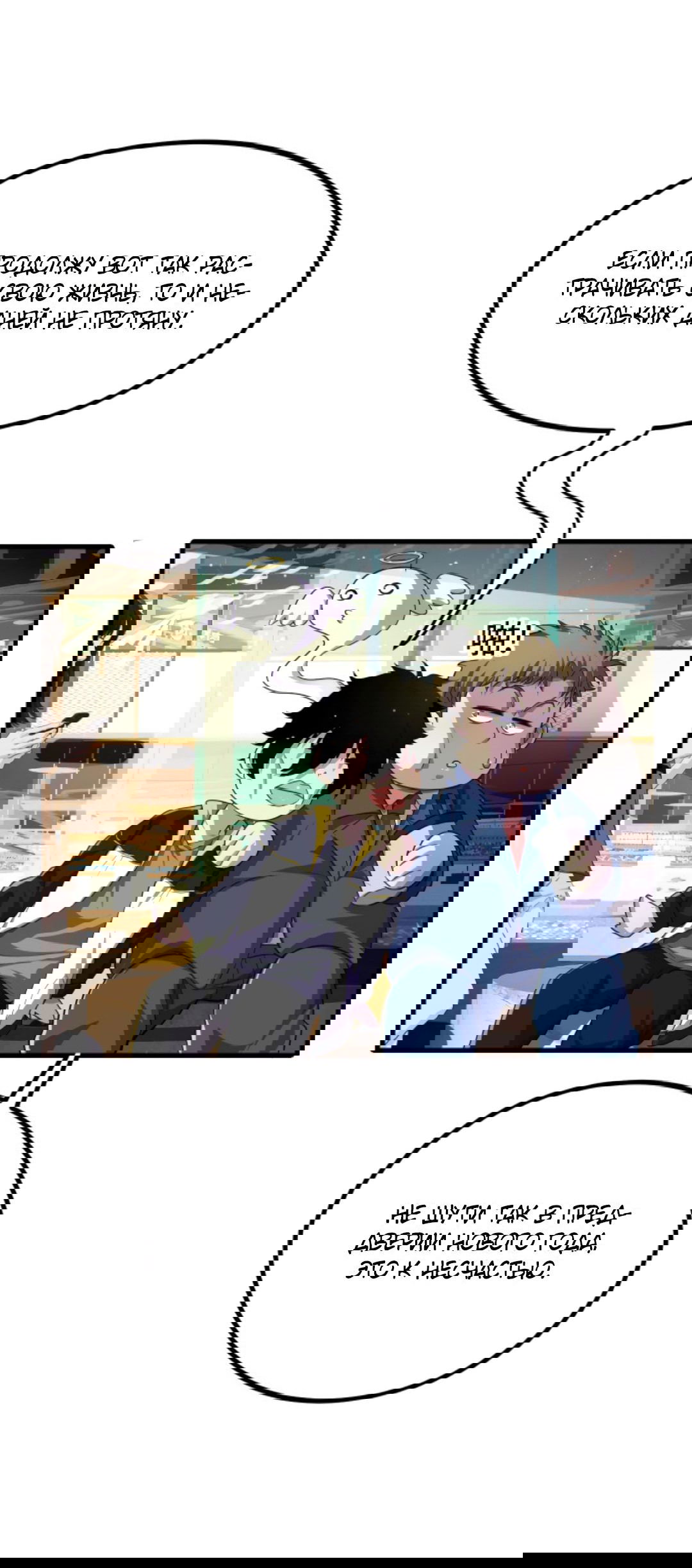 Манга Я могу казнить богов в одиночку! - Глава 48 Страница 23