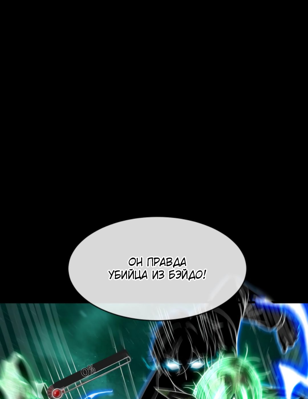 Манга Я могу казнить богов в одиночку! - Глава 47 Страница 8
