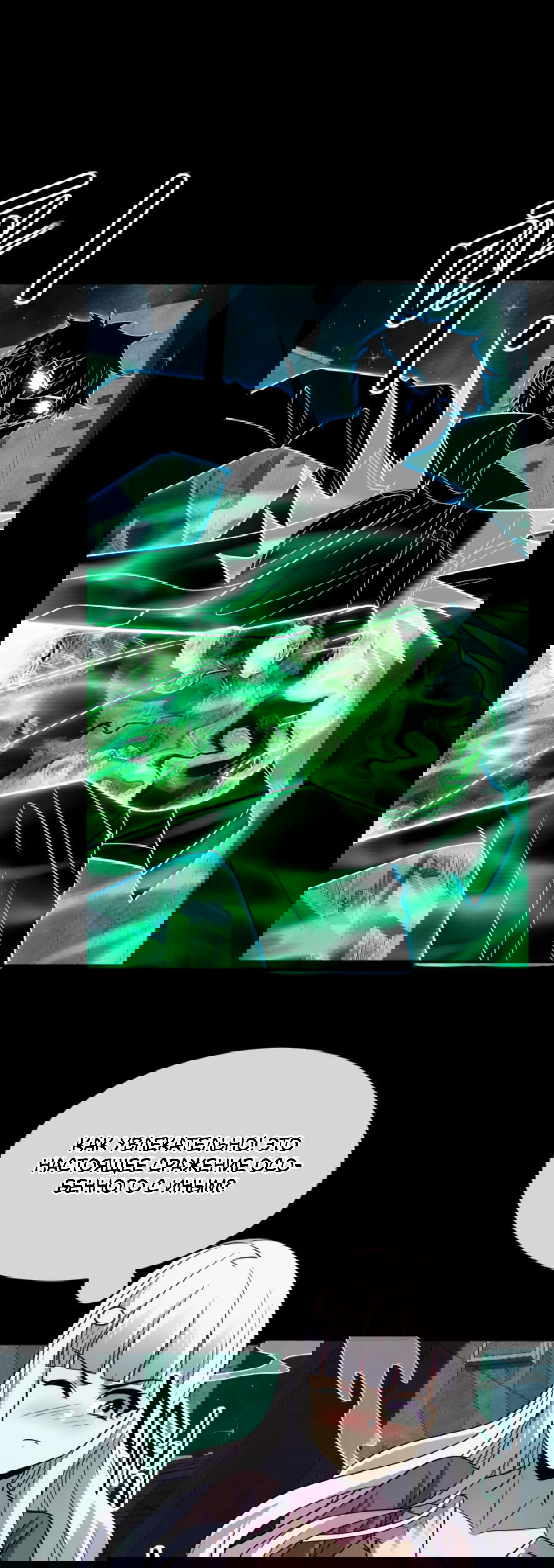 Манга Я могу казнить богов в одиночку! - Глава 47 Страница 4